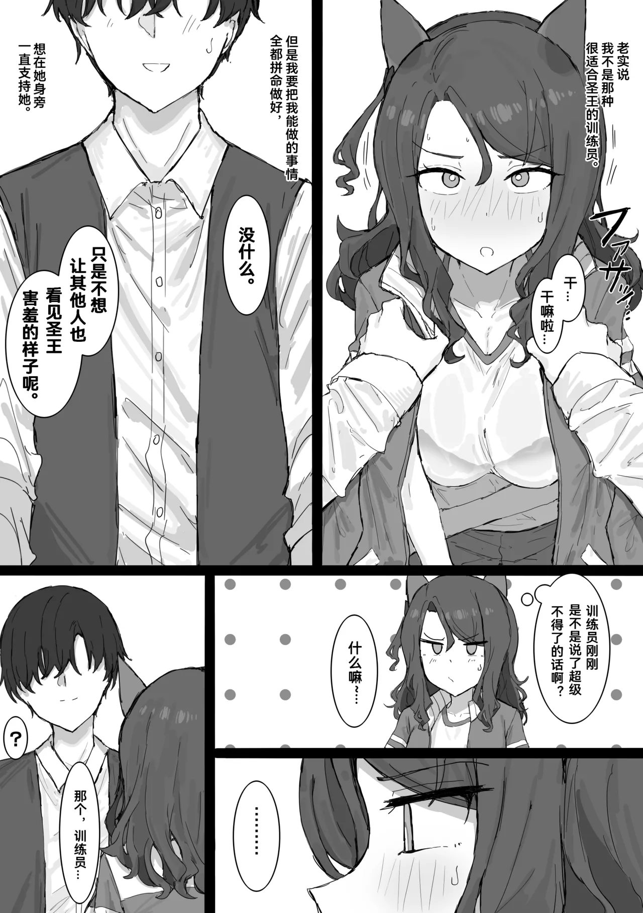 圣王光环NTR page 4 full