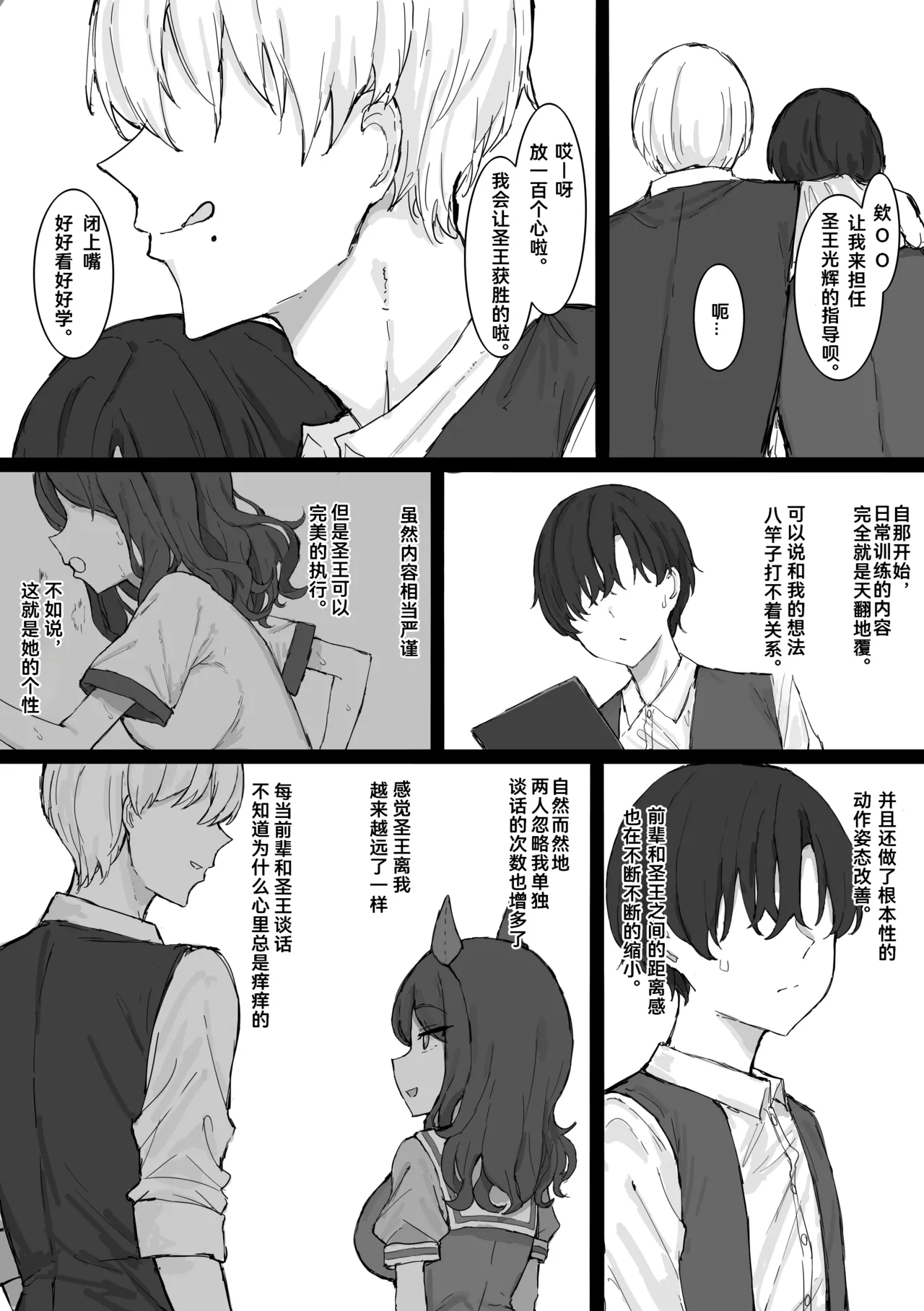 圣王光环NTR page 8 full