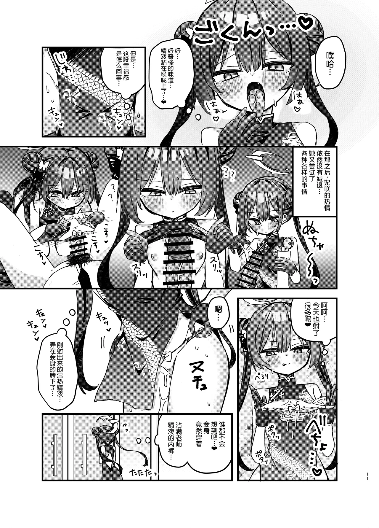 Itazura Monshu-sama o Wakaraseru Hon page 10 full