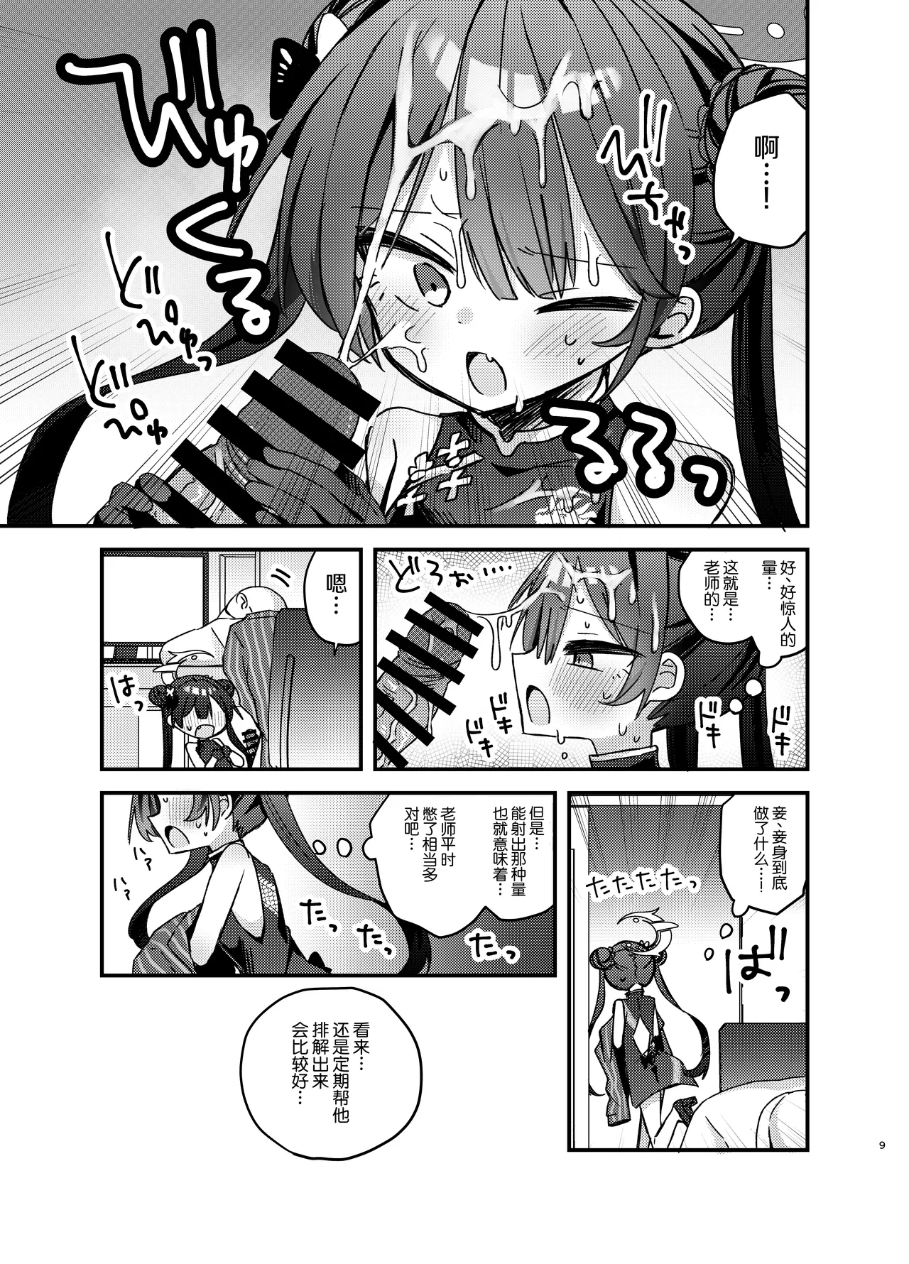 Itazura Monshu-sama o Wakaraseru Hon page 8 full