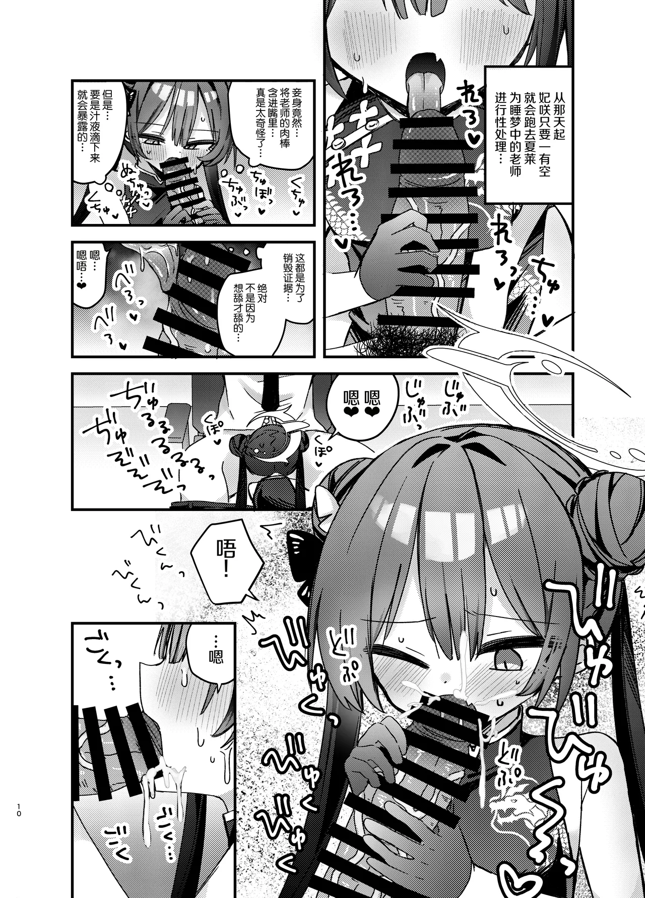 Itazura Monshu-sama o Wakaraseru Hon page 9 full