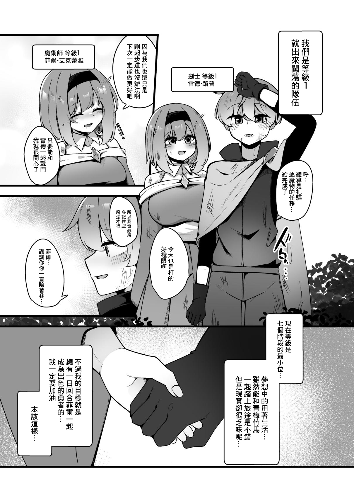 Yasashikute Tsuyoi Onee-san xxxxx ni Gyaku NTR Sarechau Hanashi page 3 full