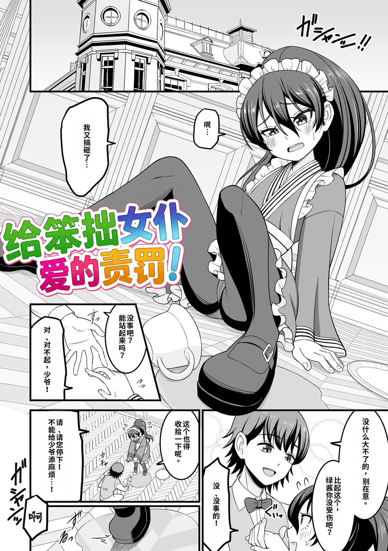 Kawaii Musume ni wa Oshioki Seyo! page 3 full
