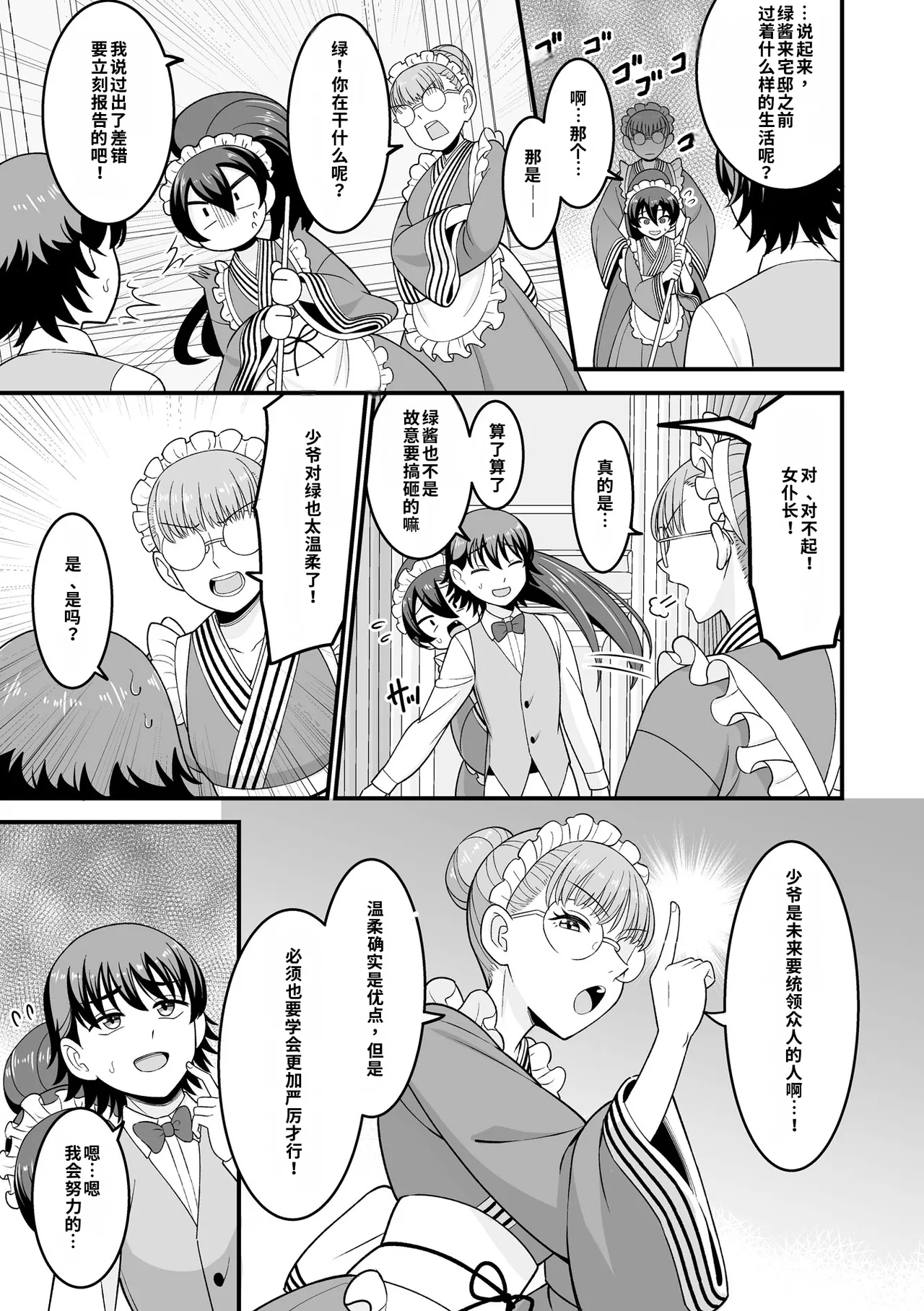 Kawaii Musume ni wa Oshioki Seyo! page 5 full
