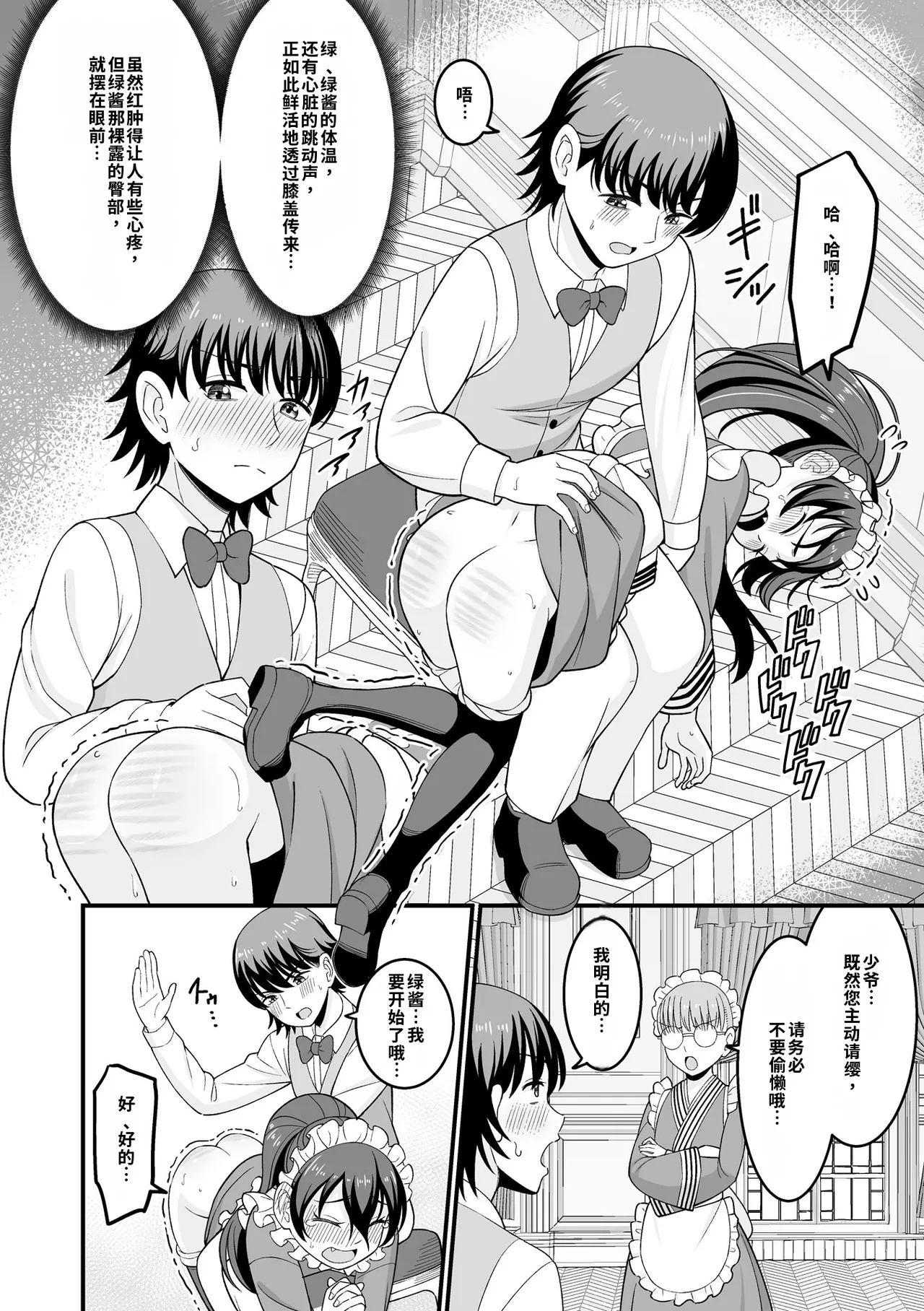Kawaii Musume ni wa Oshioki Seyo! page 8 full