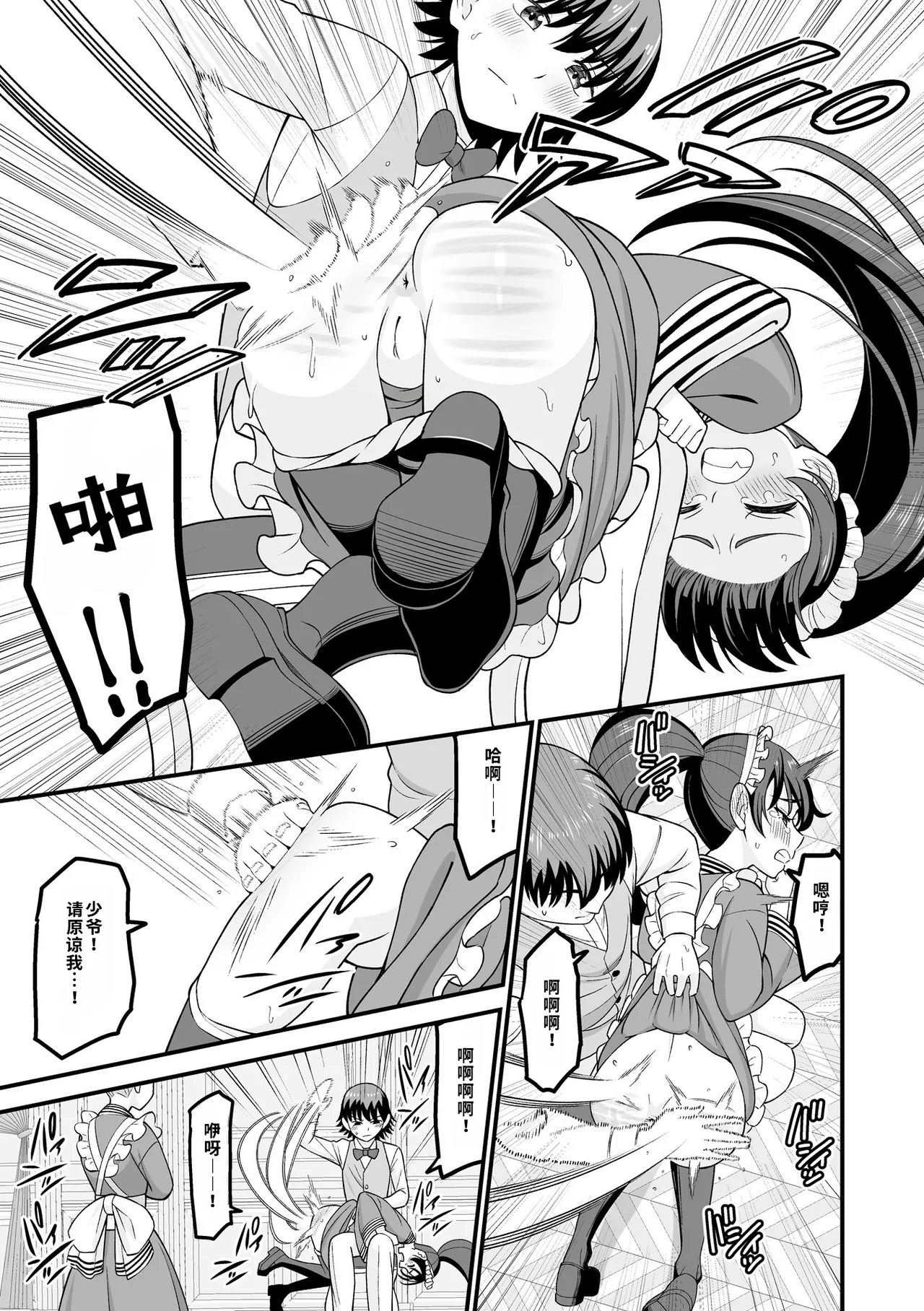 Kawaii Musume ni wa Oshioki Seyo! page 9 full