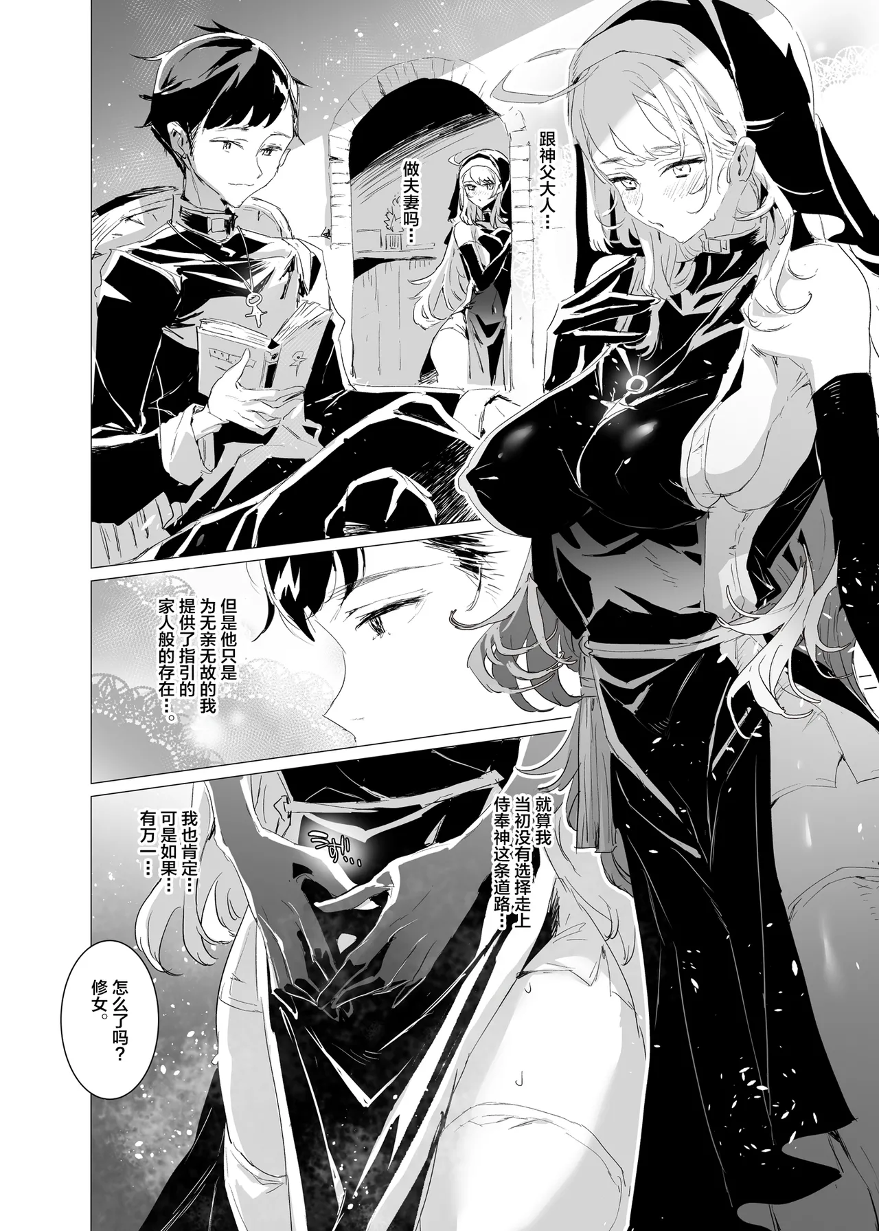 Haitoku no Nikuyoku ni Tadareta Sister wa Inyoku no Tenshi ni NTRreru page 4 full