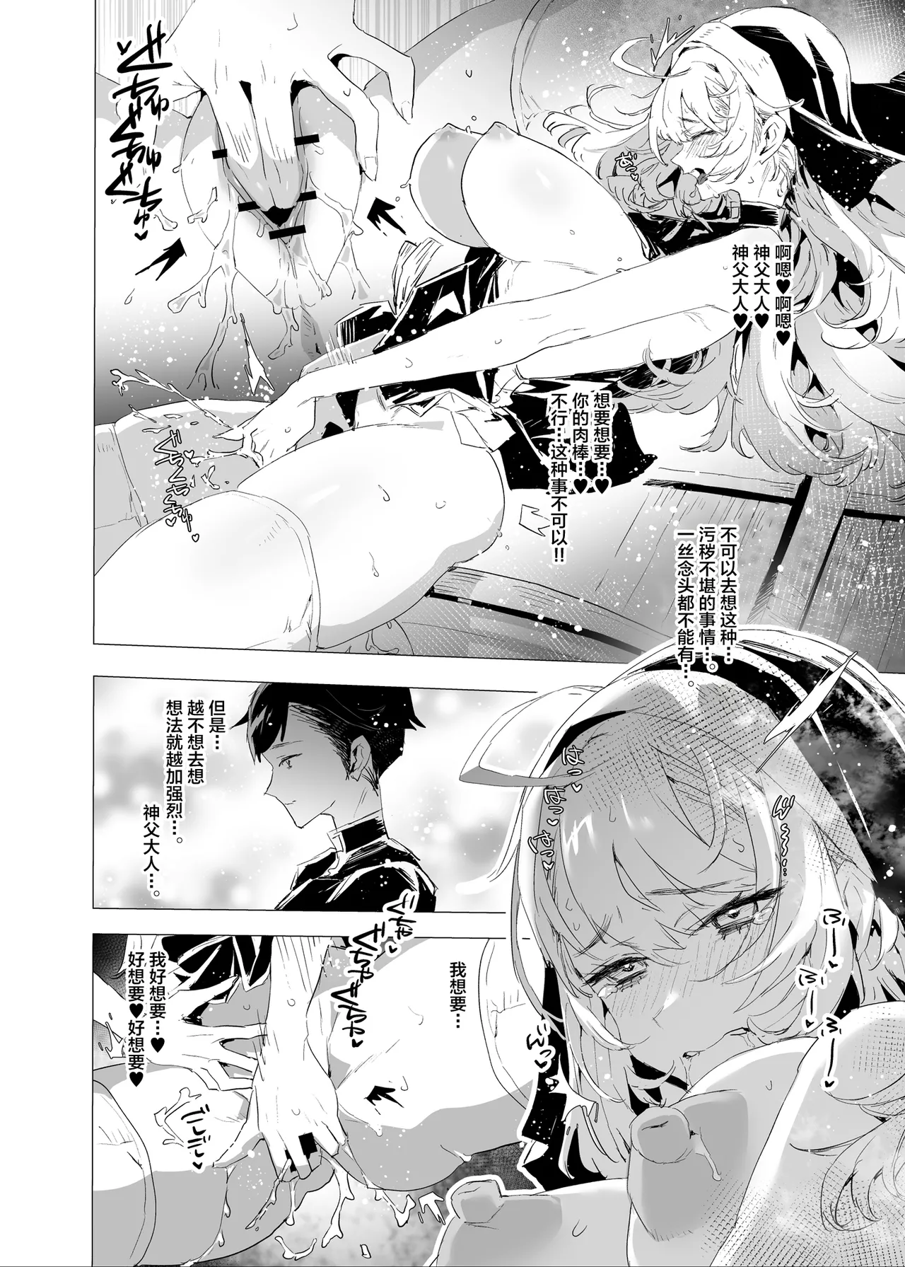 Haitoku no Nikuyoku ni Tadareta Sister wa Inyoku no Tenshi ni NTRreru page 8 full
