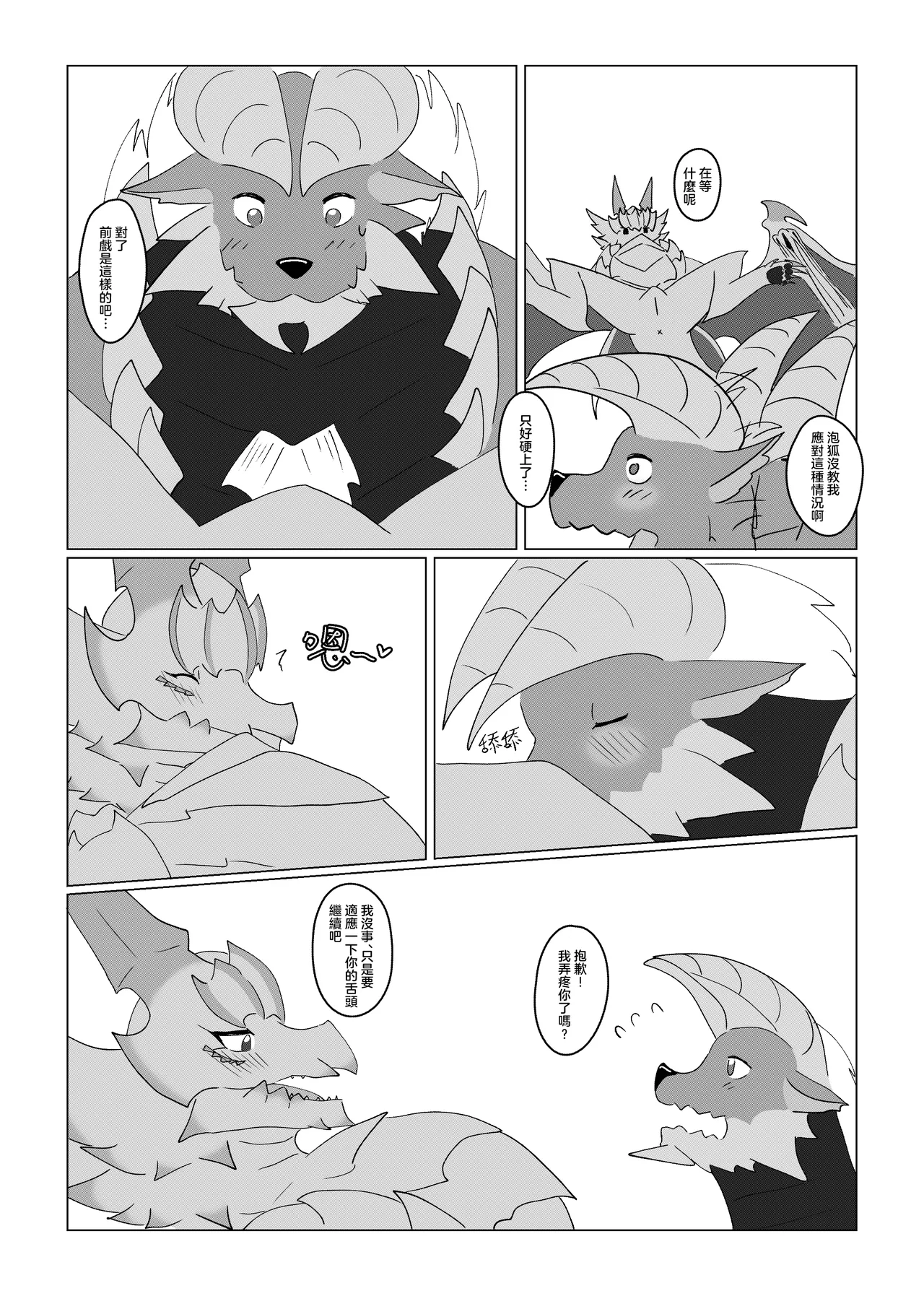 雷狼龍君的初戀？ page 10 full