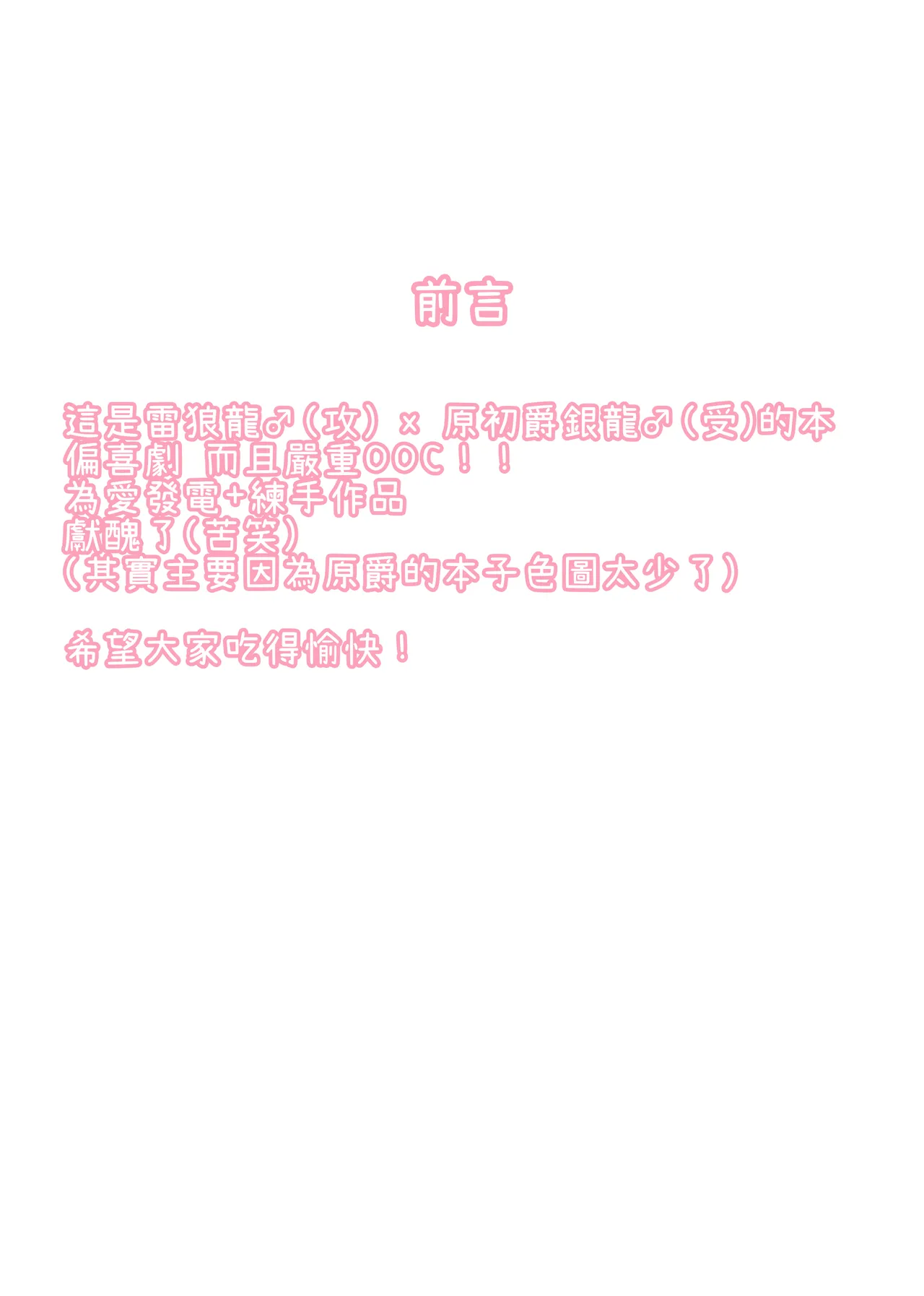 雷狼龍君的初戀？ page 2 full