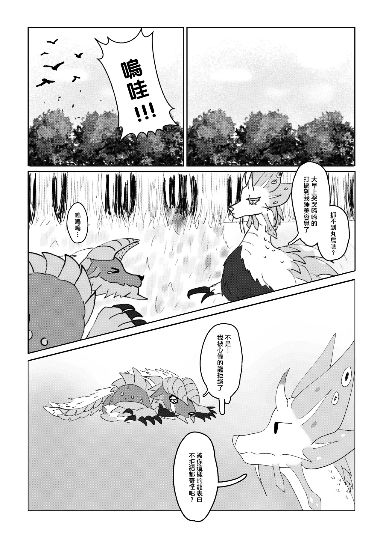 雷狼龍君的初戀？ page 3 full