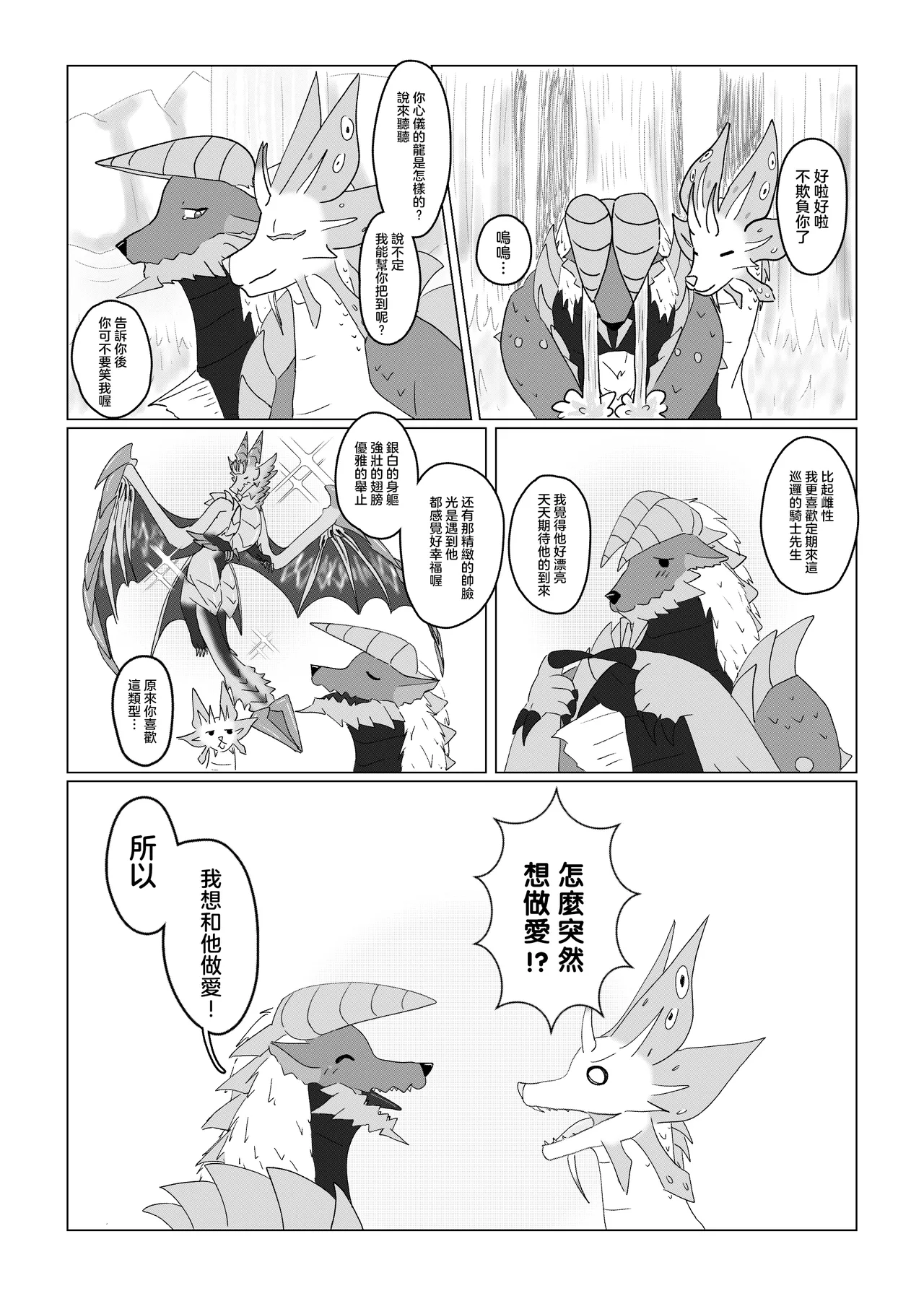 雷狼龍君的初戀？ page 4 full