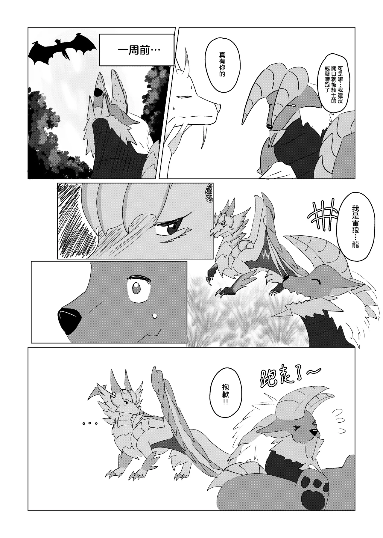 雷狼龍君的初戀？ page 5 full