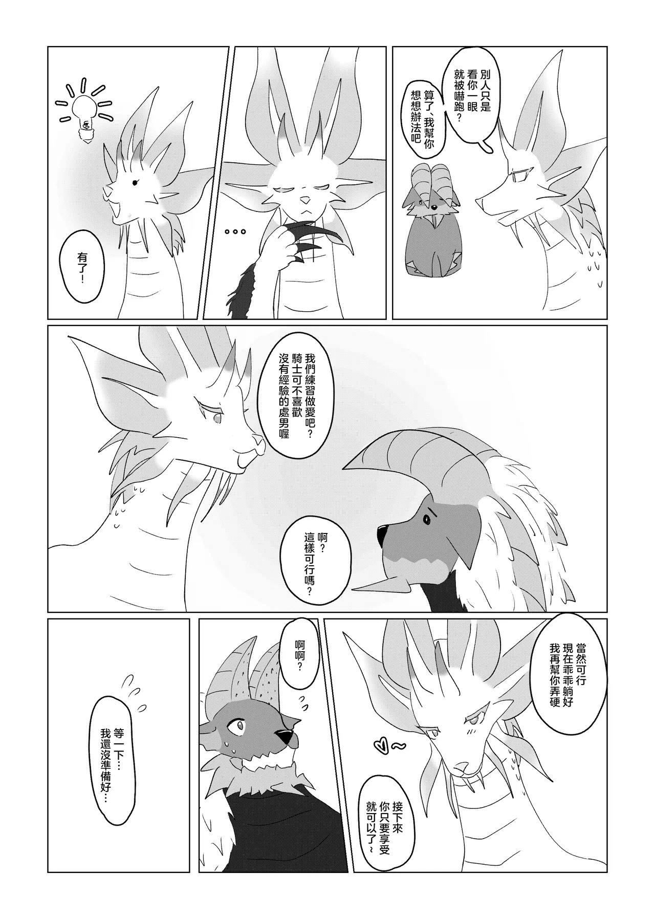 雷狼龍君的初戀？ page 6 full