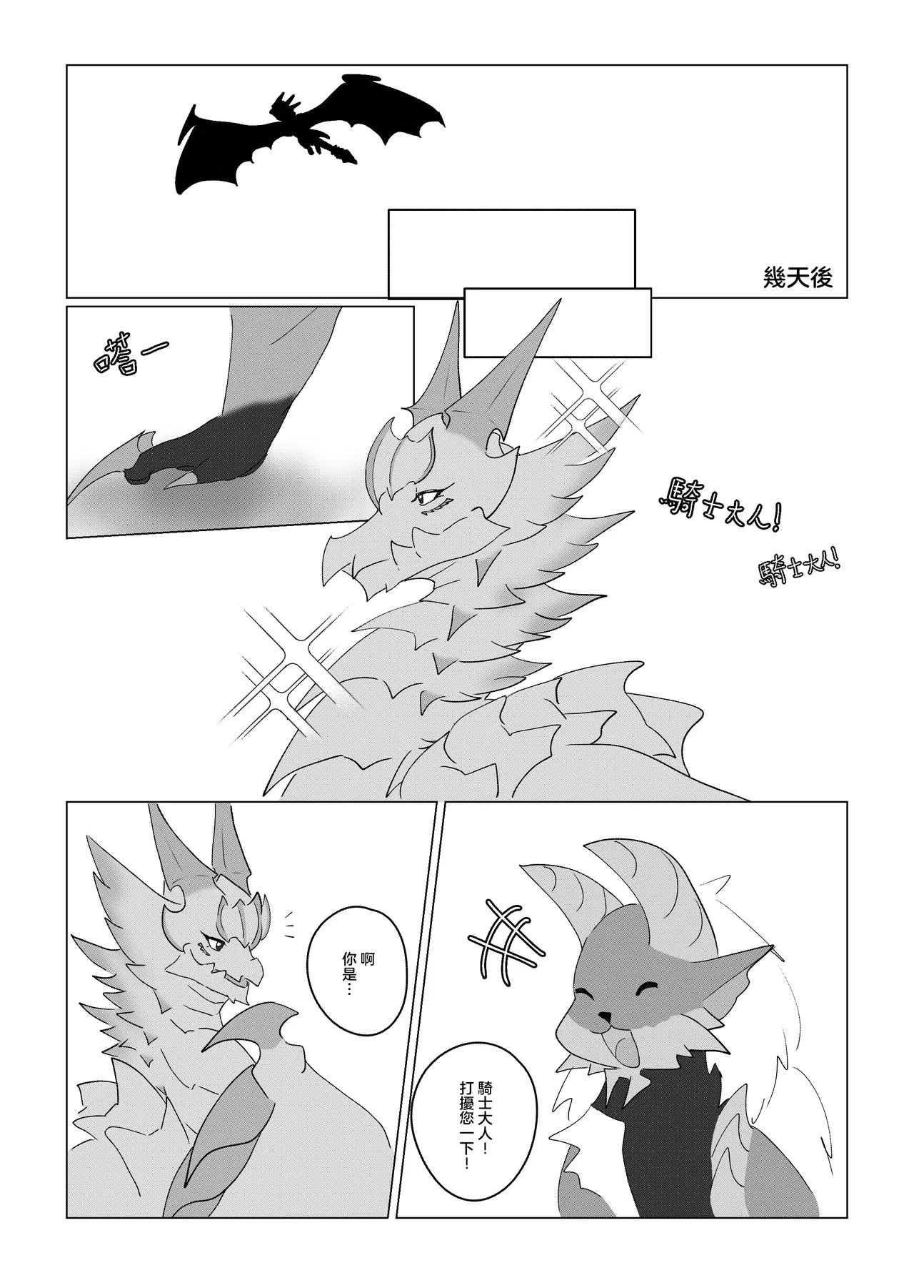 雷狼龍君的初戀？ page 7 full