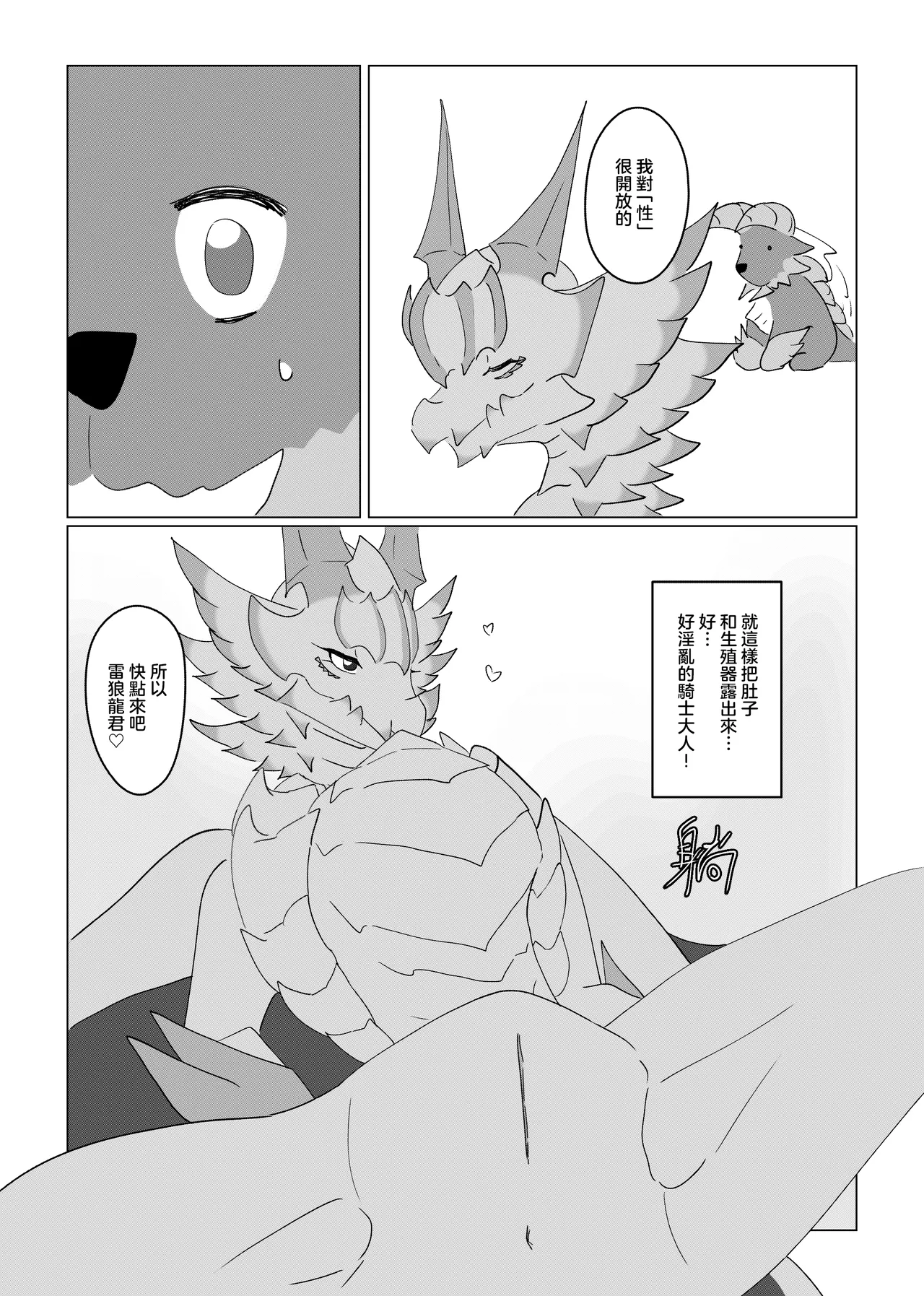雷狼龍君的初戀？ page 9 full