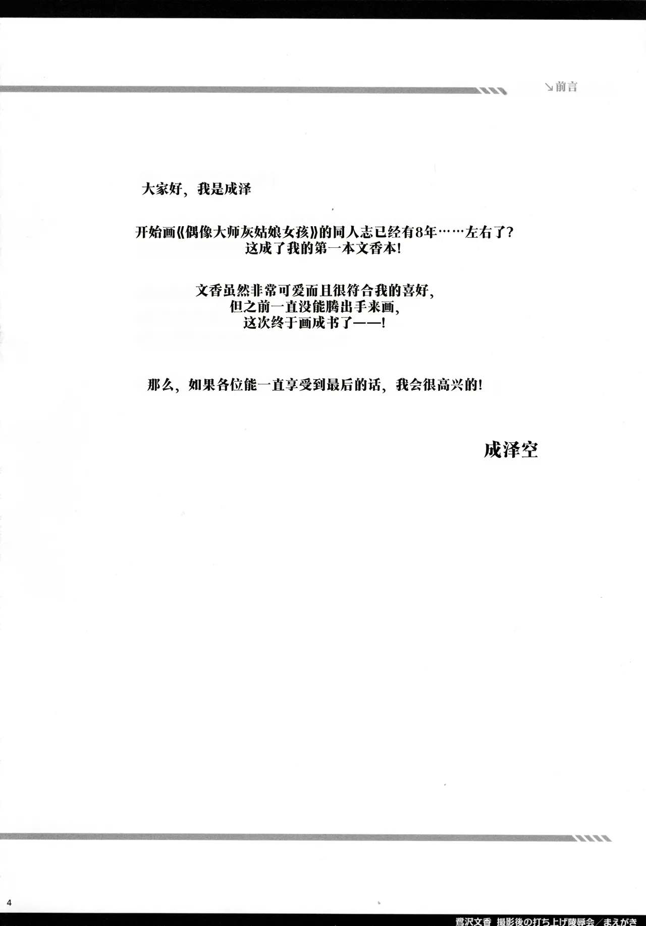 【AI渣翻/垃圾嵌字】鹭泽文香 摄影后的庆功陵辱会  （Chinese Translation） page 3 full