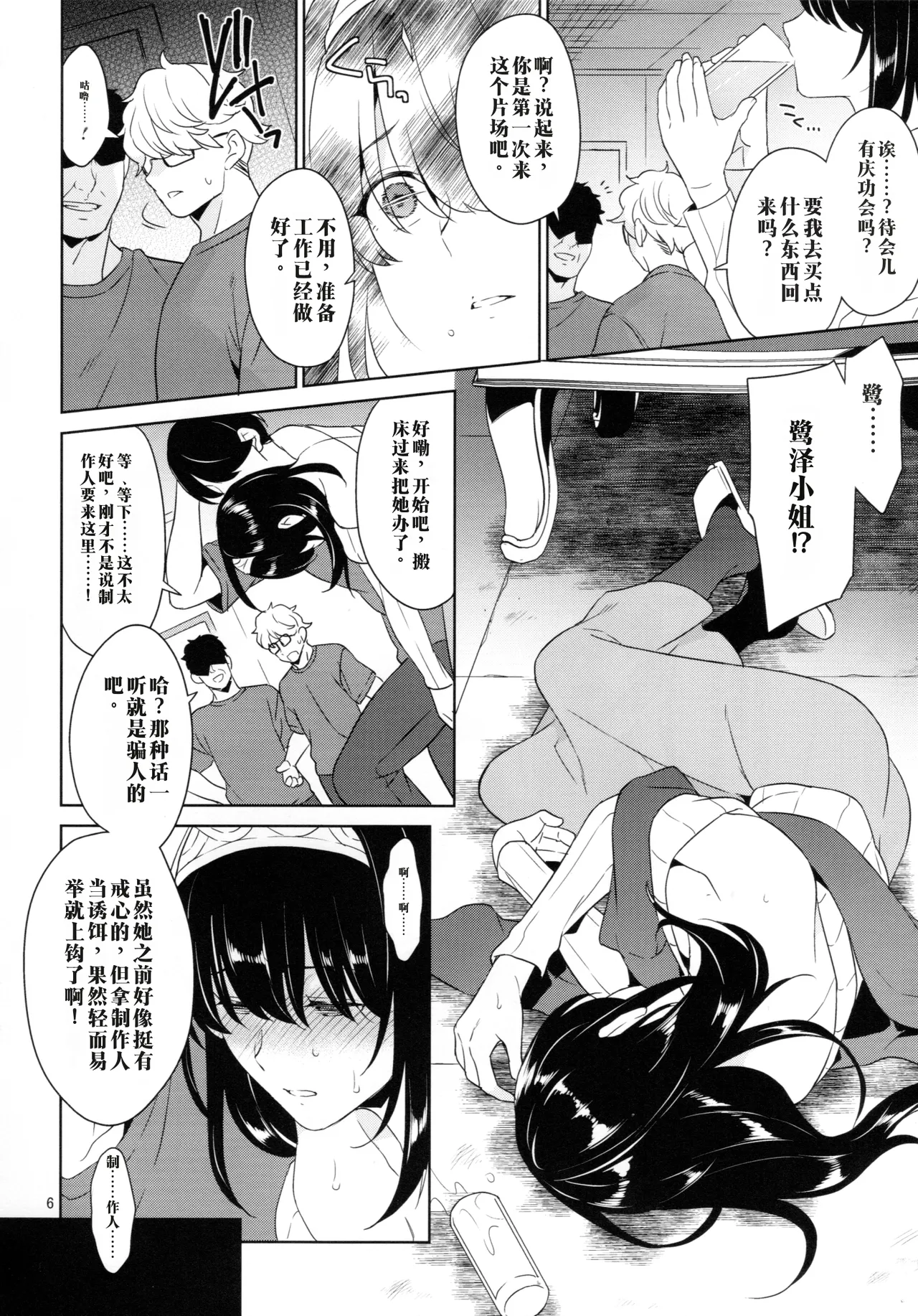 【AI渣翻/垃圾嵌字】鹭泽文香 摄影后的庆功陵辱会  （Chinese Translation） page 5 full