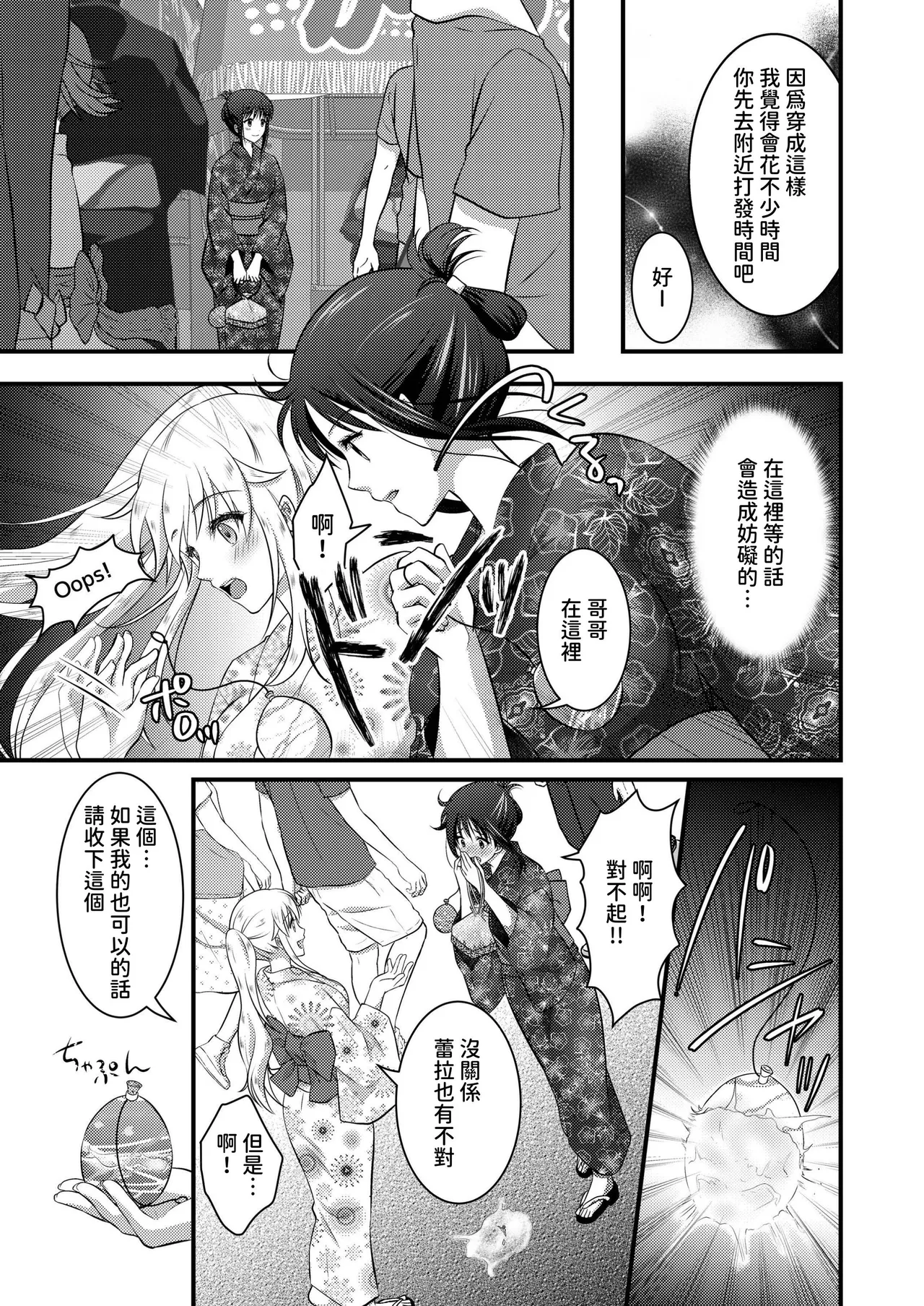 Yagai Inkou ~Manatsu no Yo no Naburi Matsuri~ page 10 full
