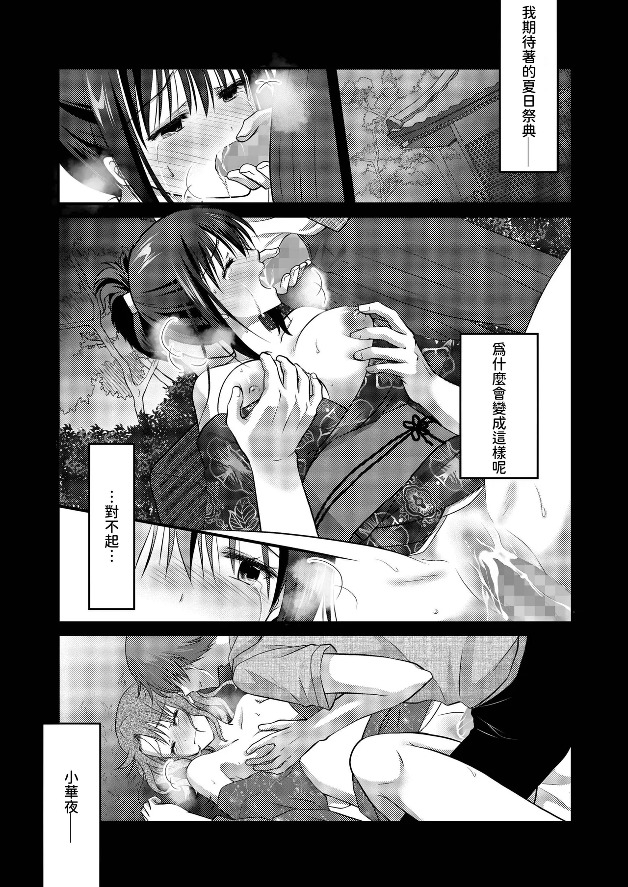 Yagai Inkou ~Manatsu no Yo no Naburi Matsuri~ page 6 full