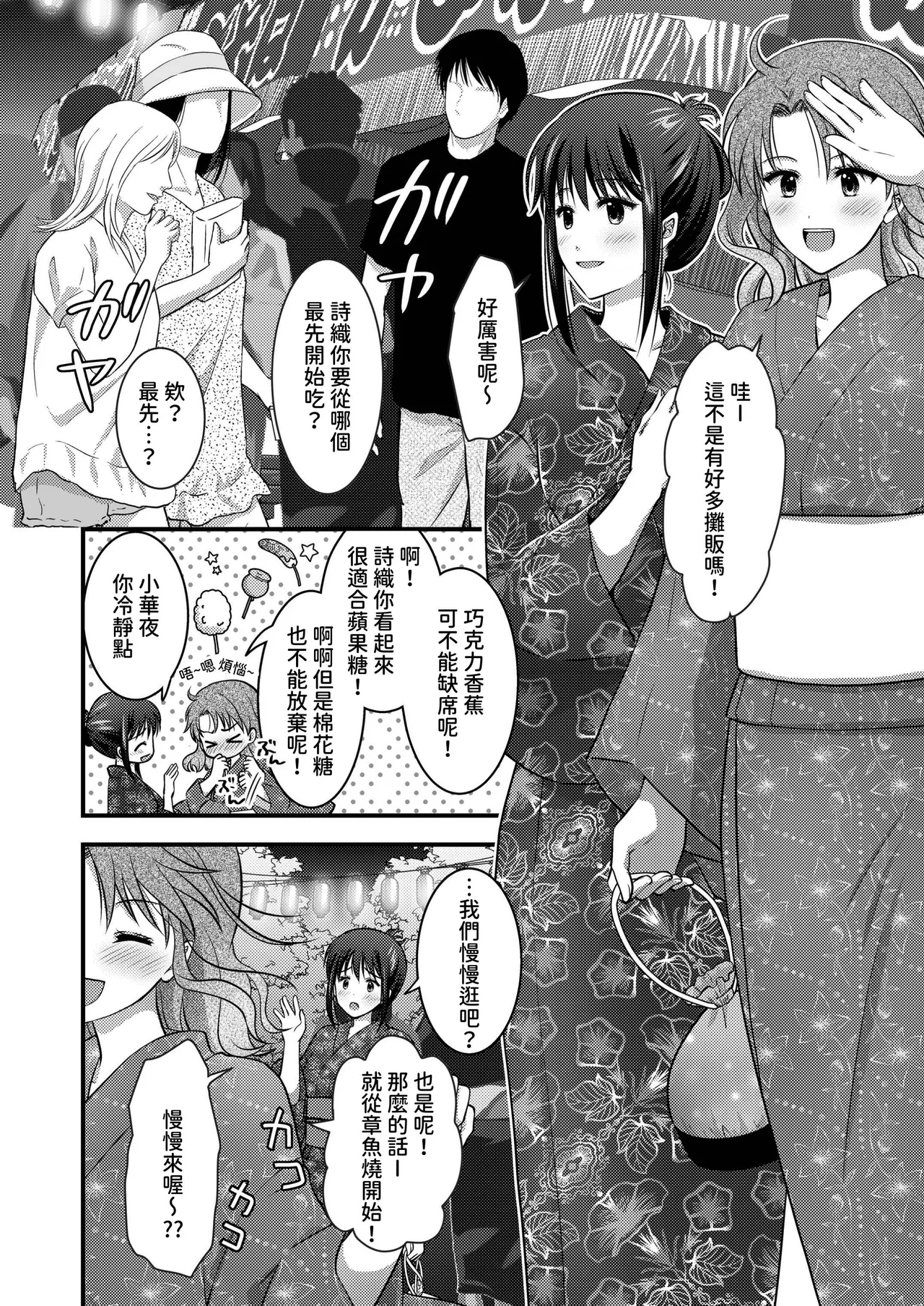 Yagai Inkou ~Manatsu no Yo no Naburi Matsuri~ page 7 full