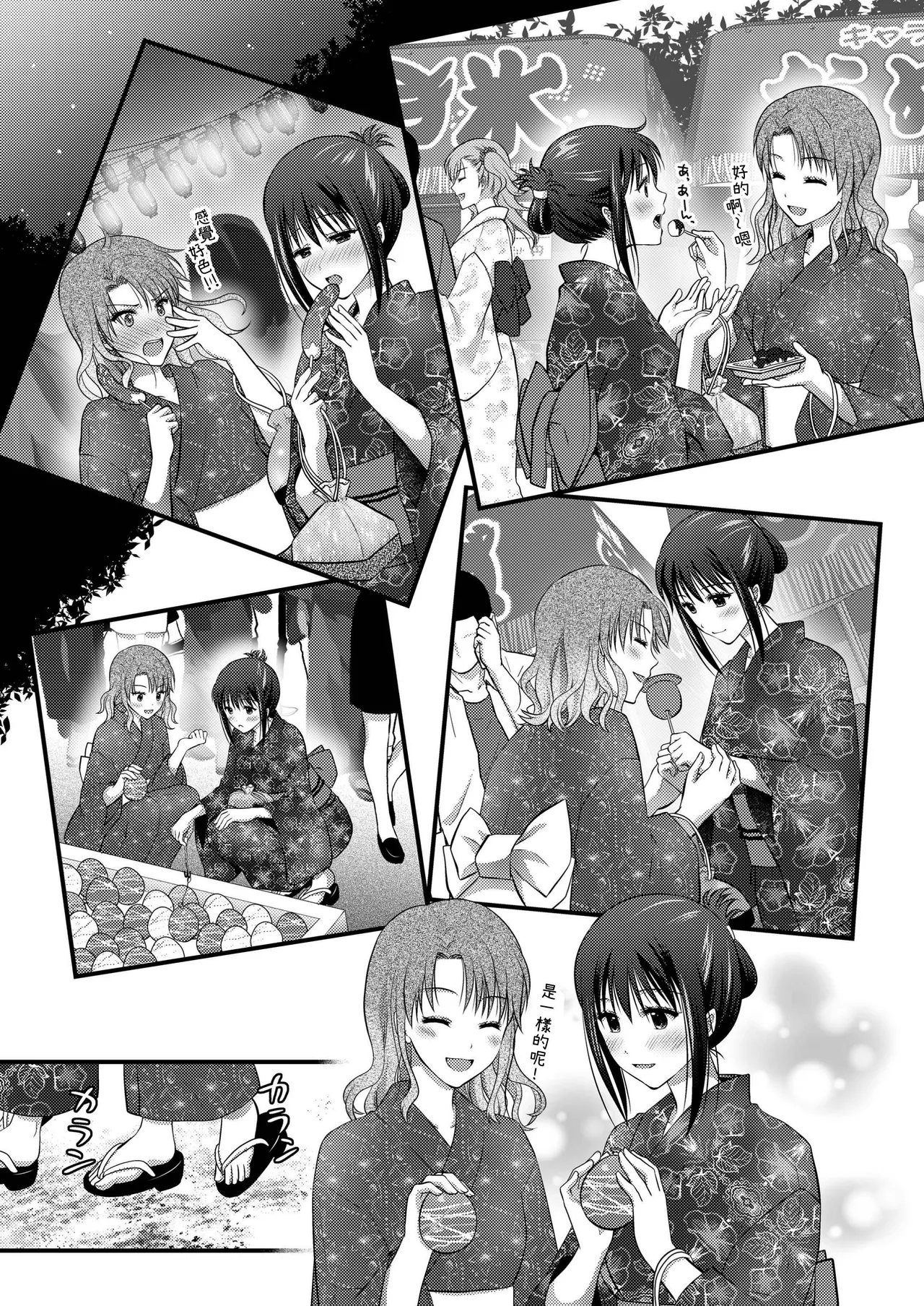 Yagai Inkou ~Manatsu no Yo no Naburi Matsuri~ page 8 full