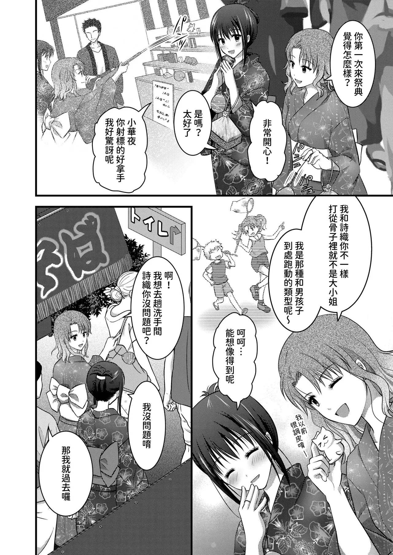 Yagai Inkou ~Manatsu no Yo no Naburi Matsuri~ page 9 full