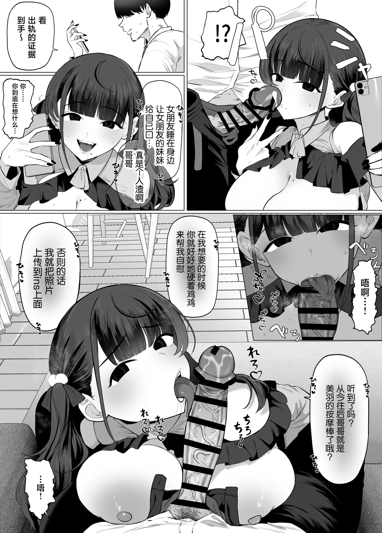 Kanojo no Imouto wa Jirai-kei. ~Onee-chan ni Naisho de Honki no Uwaki Koubi… Shiyo?~ page 10 full