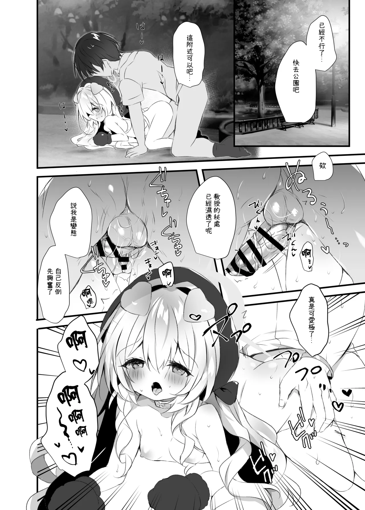 Niyaniya Kyouju to Osanpo suru Hon page 8 full
