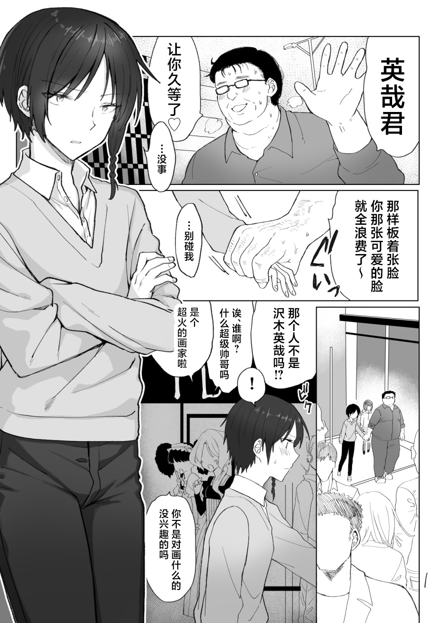 英哉くんのお尻で遊ぼう! page 2 full