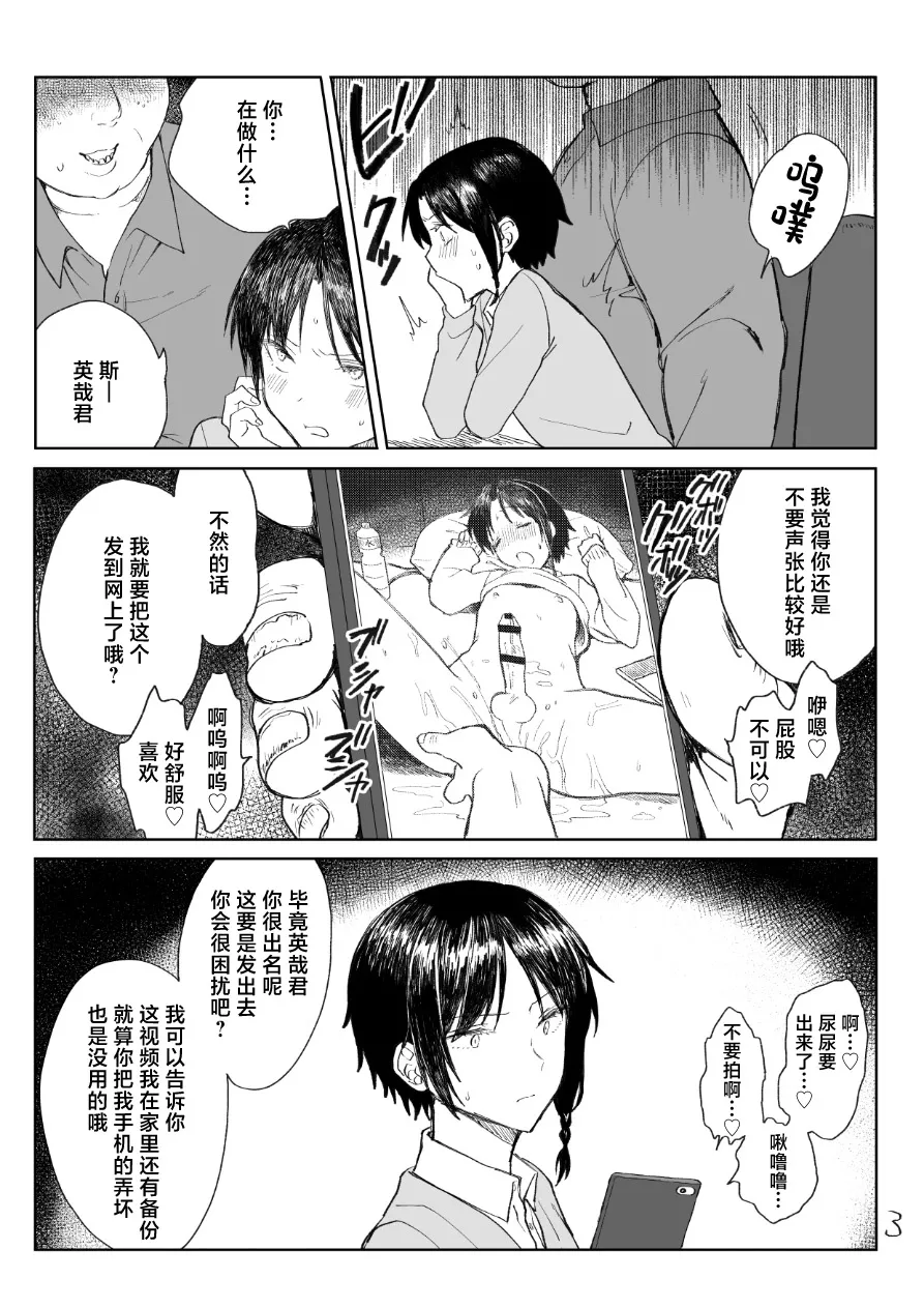 英哉くんのお尻で遊ぼう! page 4 full