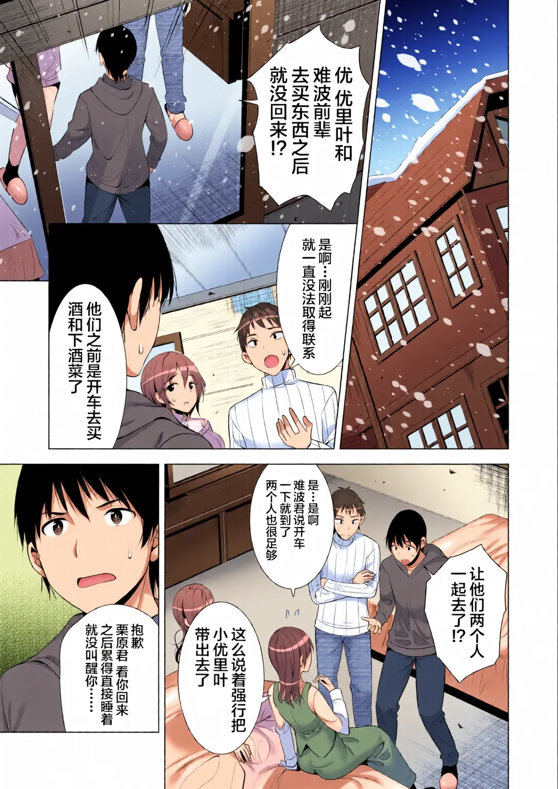 Ichiya Kagiri no Ayamachi page 10 full