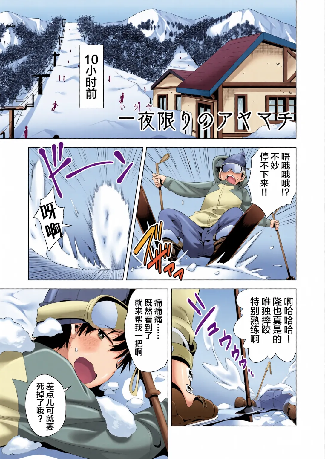 Ichiya Kagiri no Ayamachi page 4 full