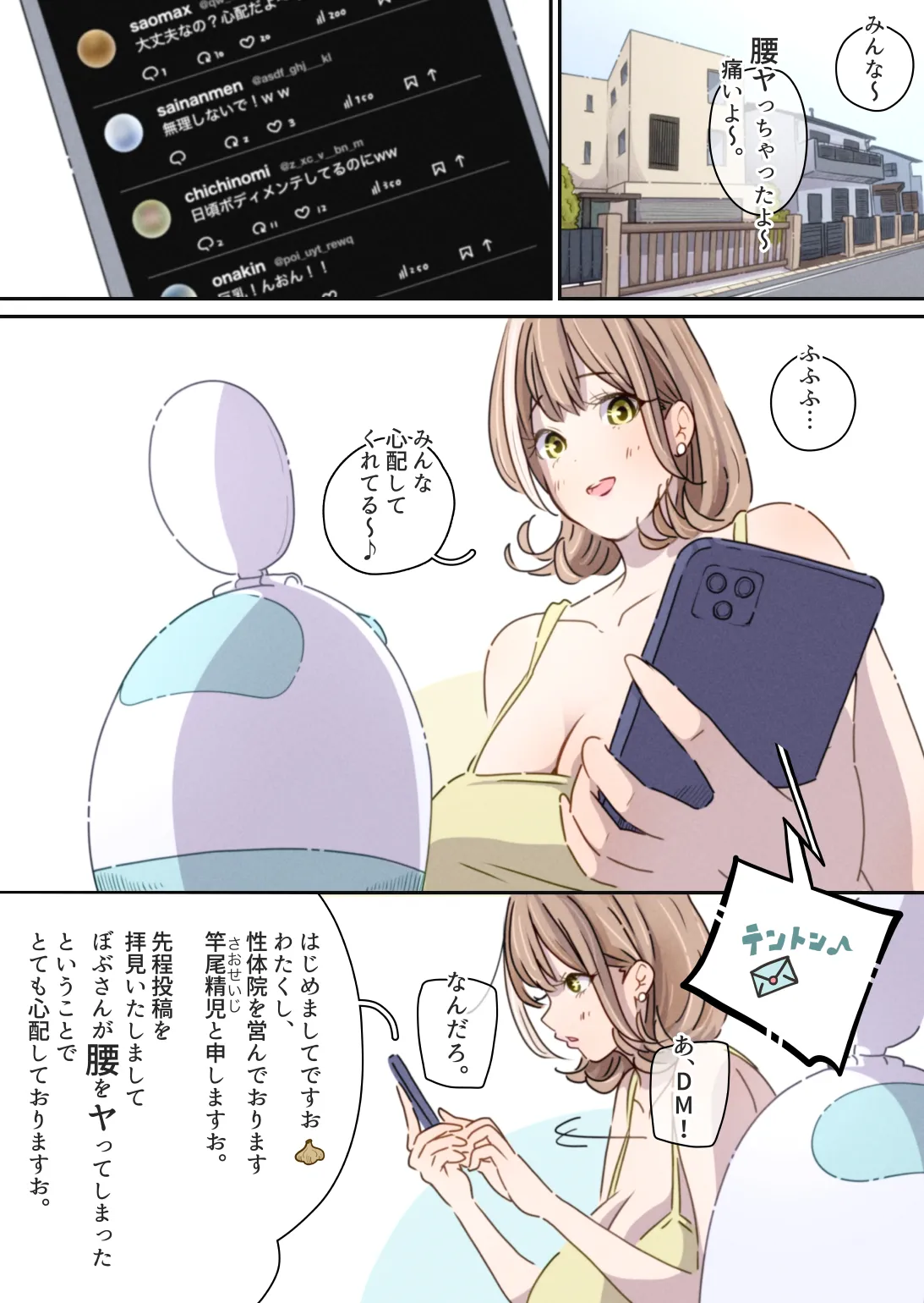 インフルエンサーのさいなん 〜ぼぶちゃん編〜 page 10 full