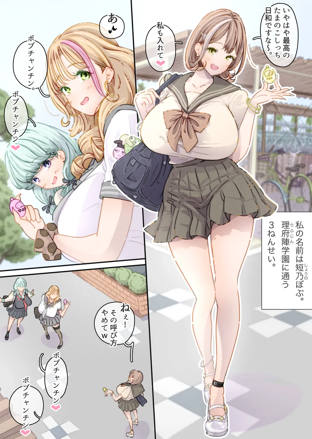 インフルエンサーのさいなん 〜ぼぶちゃん編〜 page 6 full