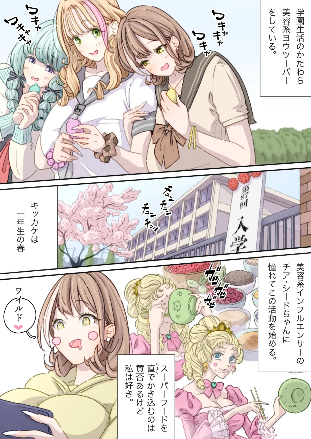 インフルエンサーのさいなん 〜ぼぶちゃん編〜 page 7 full