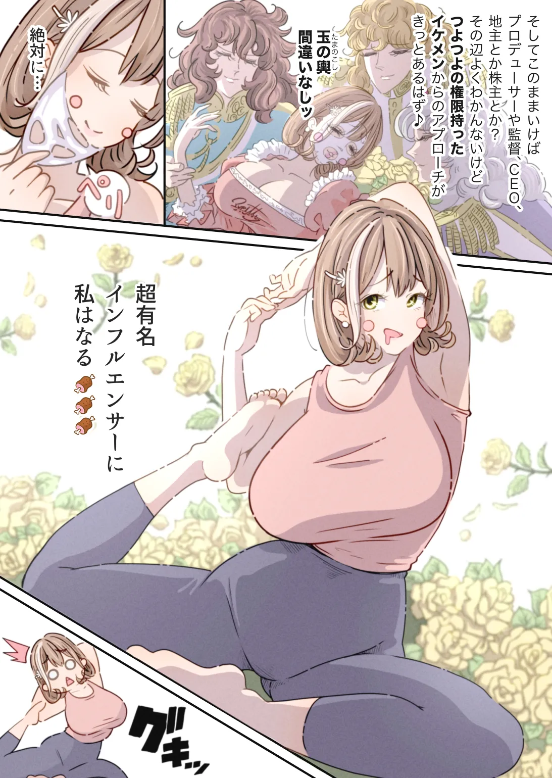 インフルエンサーのさいなん 〜ぼぶちゃん編〜 page 9 full