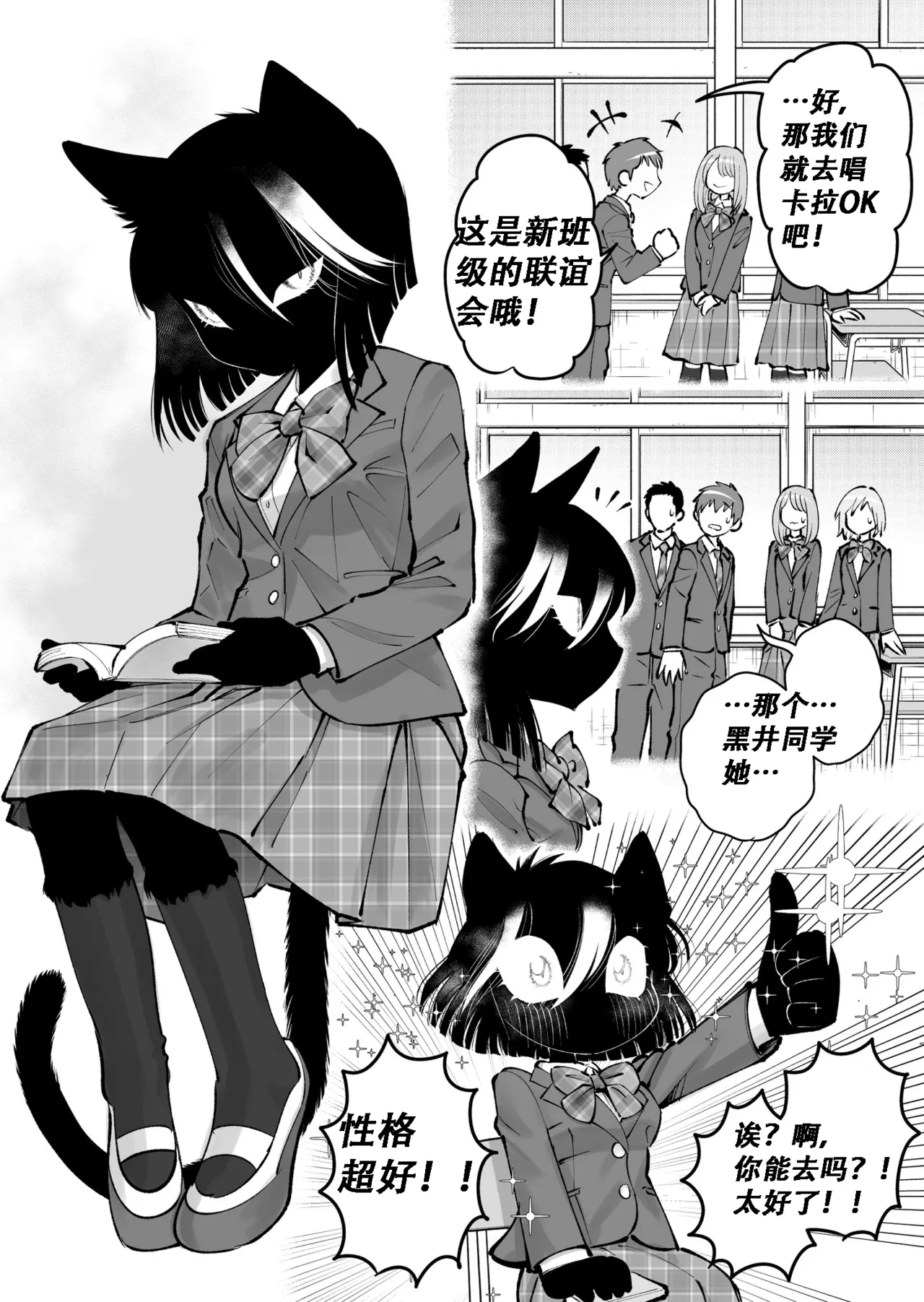 【活又ひろき】沉默寡言黑猫酱，与人为善咪真棒（未完待续） page 1 full