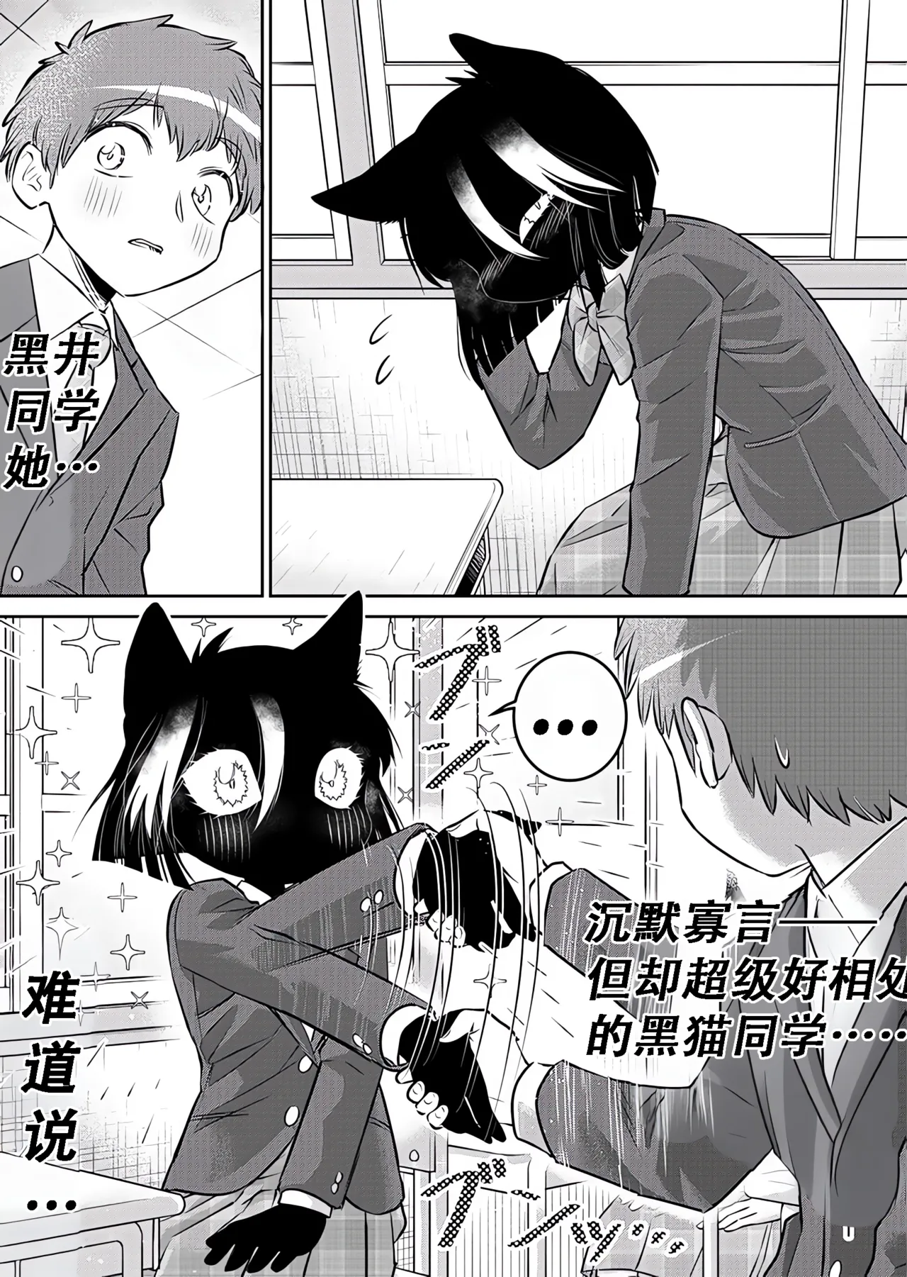 【活又ひろき】沉默寡言黑猫酱，与人为善咪真棒（未完待续） page 10 full