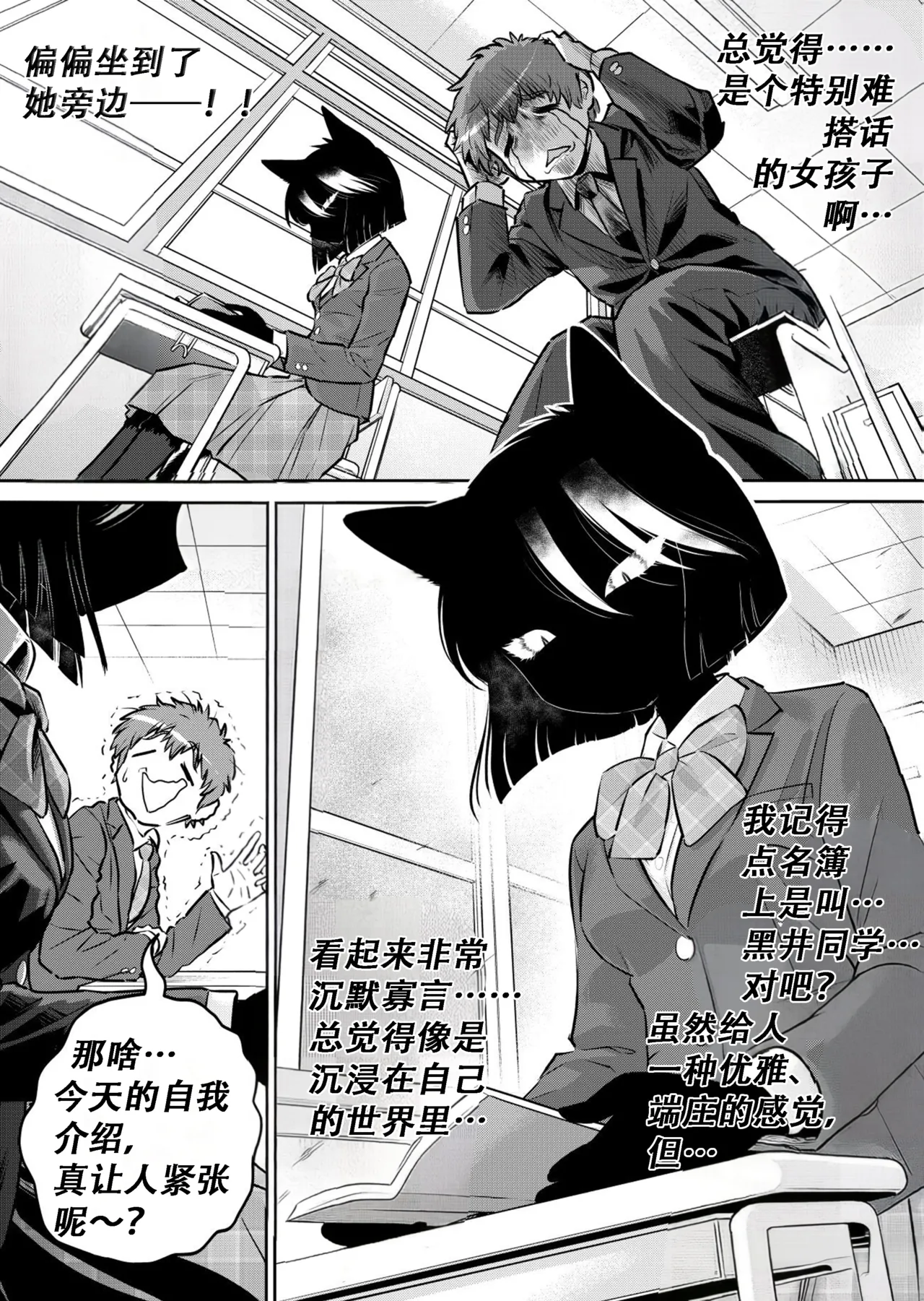 【活又ひろき】沉默寡言黑猫酱，与人为善咪真棒（未完待续） page 3 full