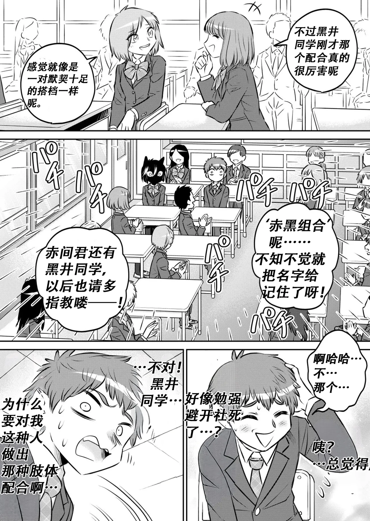 【活又ひろき】沉默寡言黑猫酱，与人为善咪真棒（未完待续） page 9 full