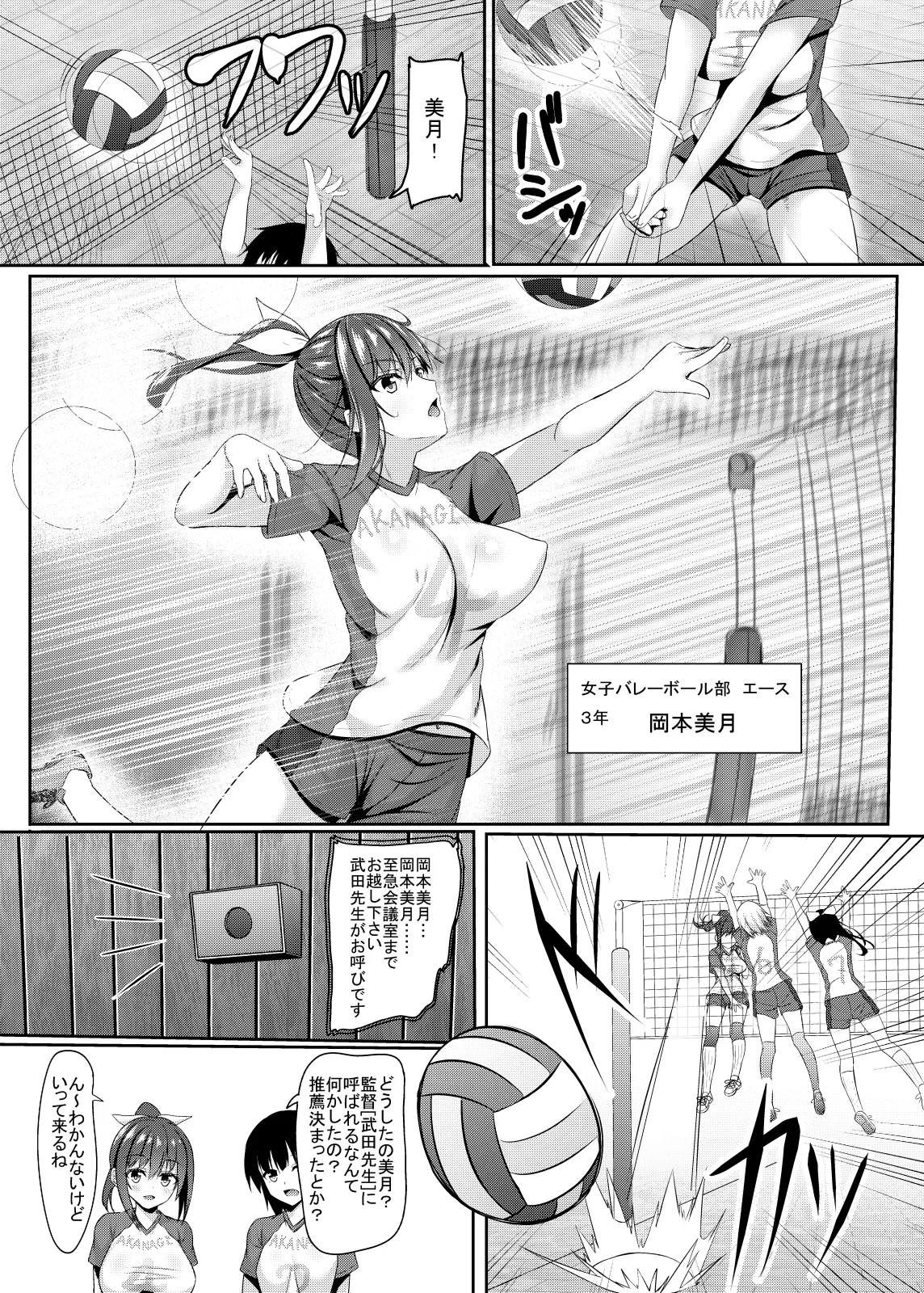 Netorare Rocket Oppai jk Volley-bu + page 4 full
