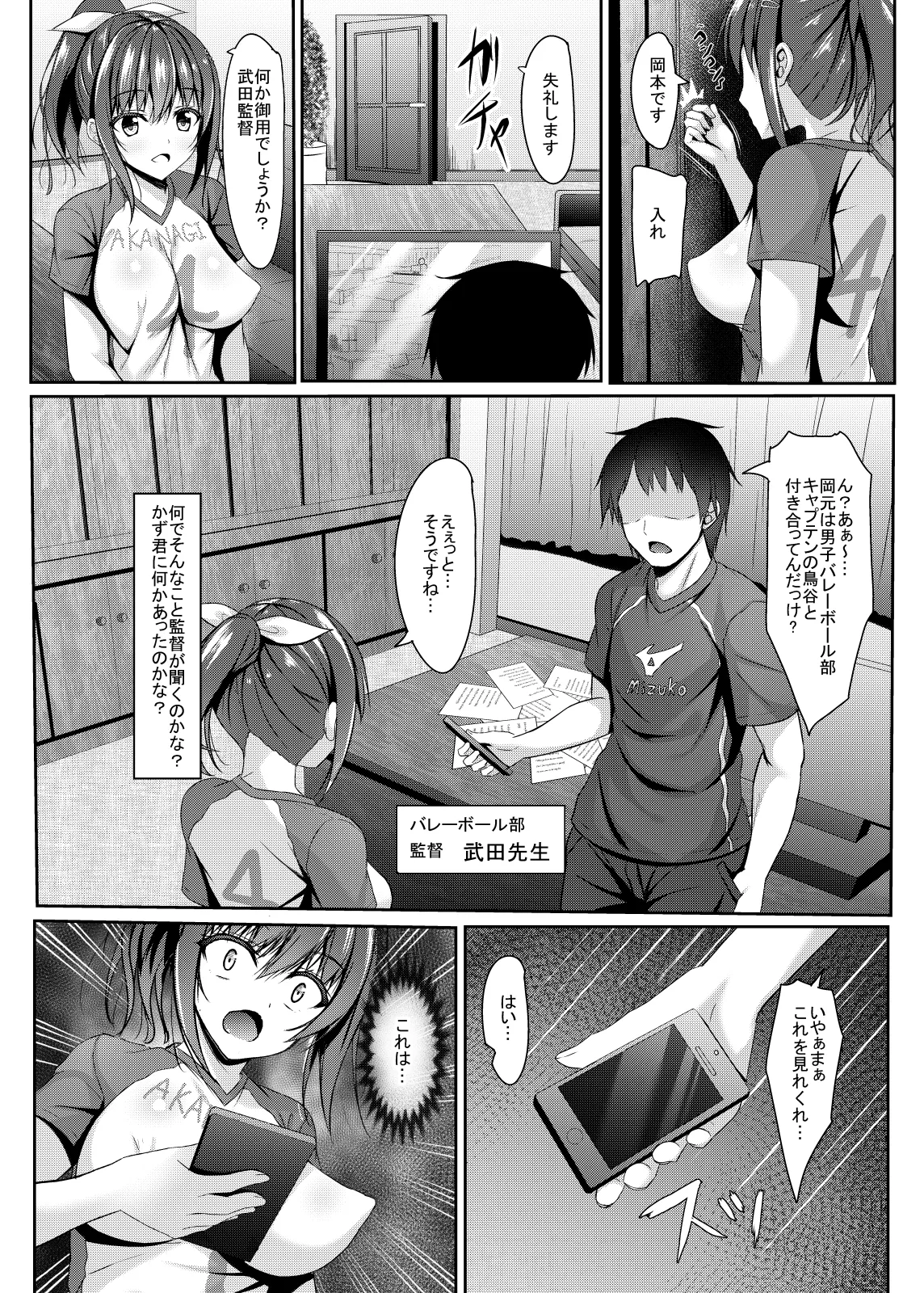 Netorare Rocket Oppai jk Volley-bu + page 5 full
