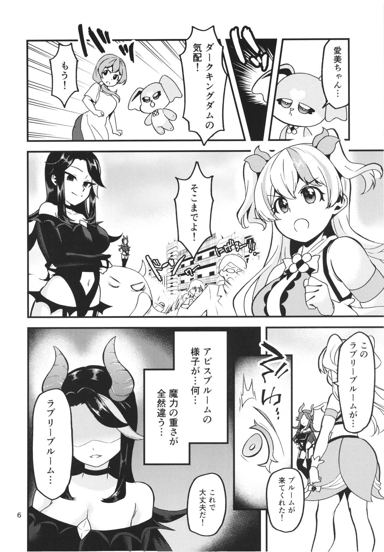 ML_04 Haiboku toshima mahou shyoujyo ha moto aibou majyo no shyokusyu ni ochiru page 5 full