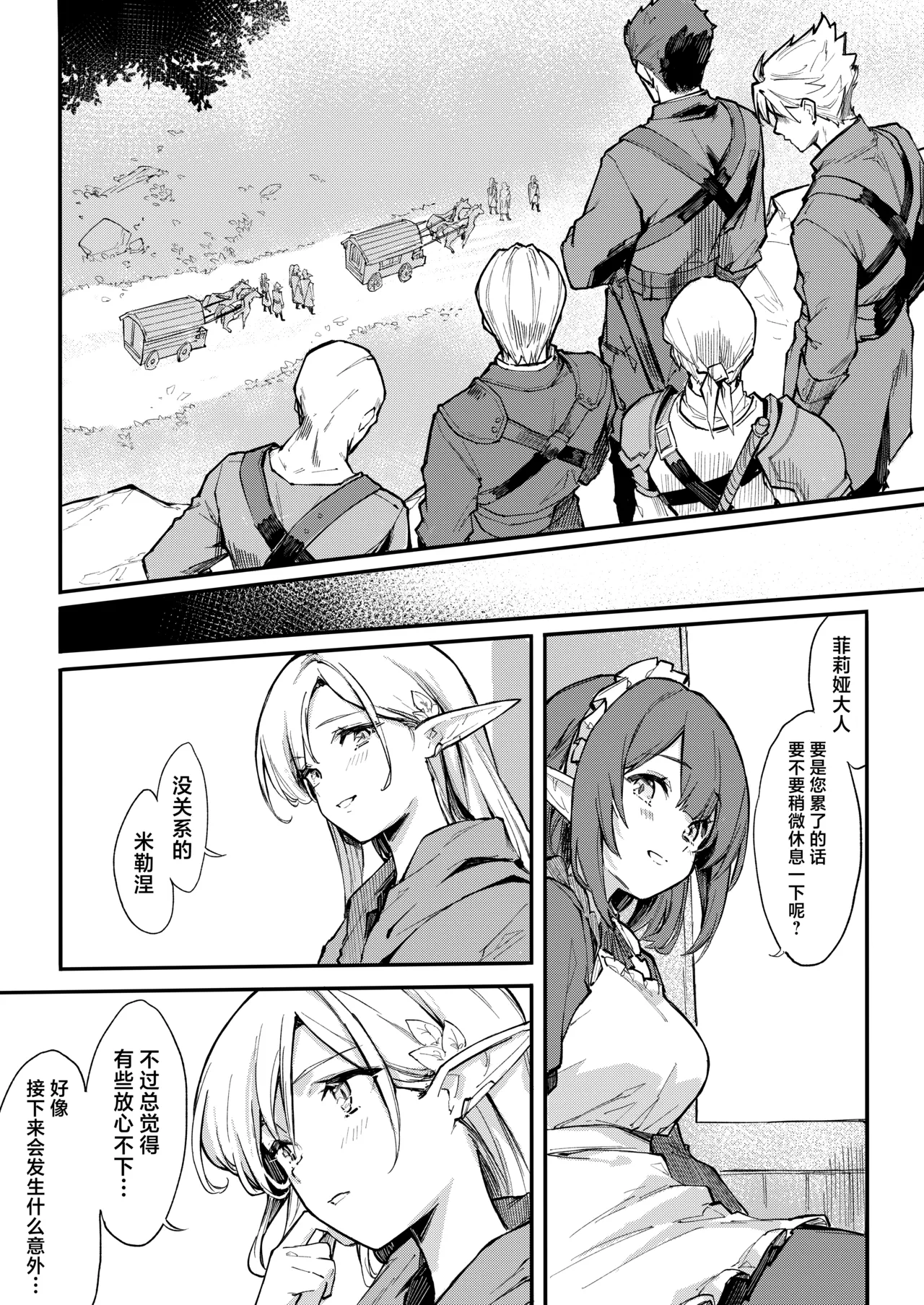 佣兵团把精灵公主一行人劫掠之后对其为所欲为的故事 page 4 full