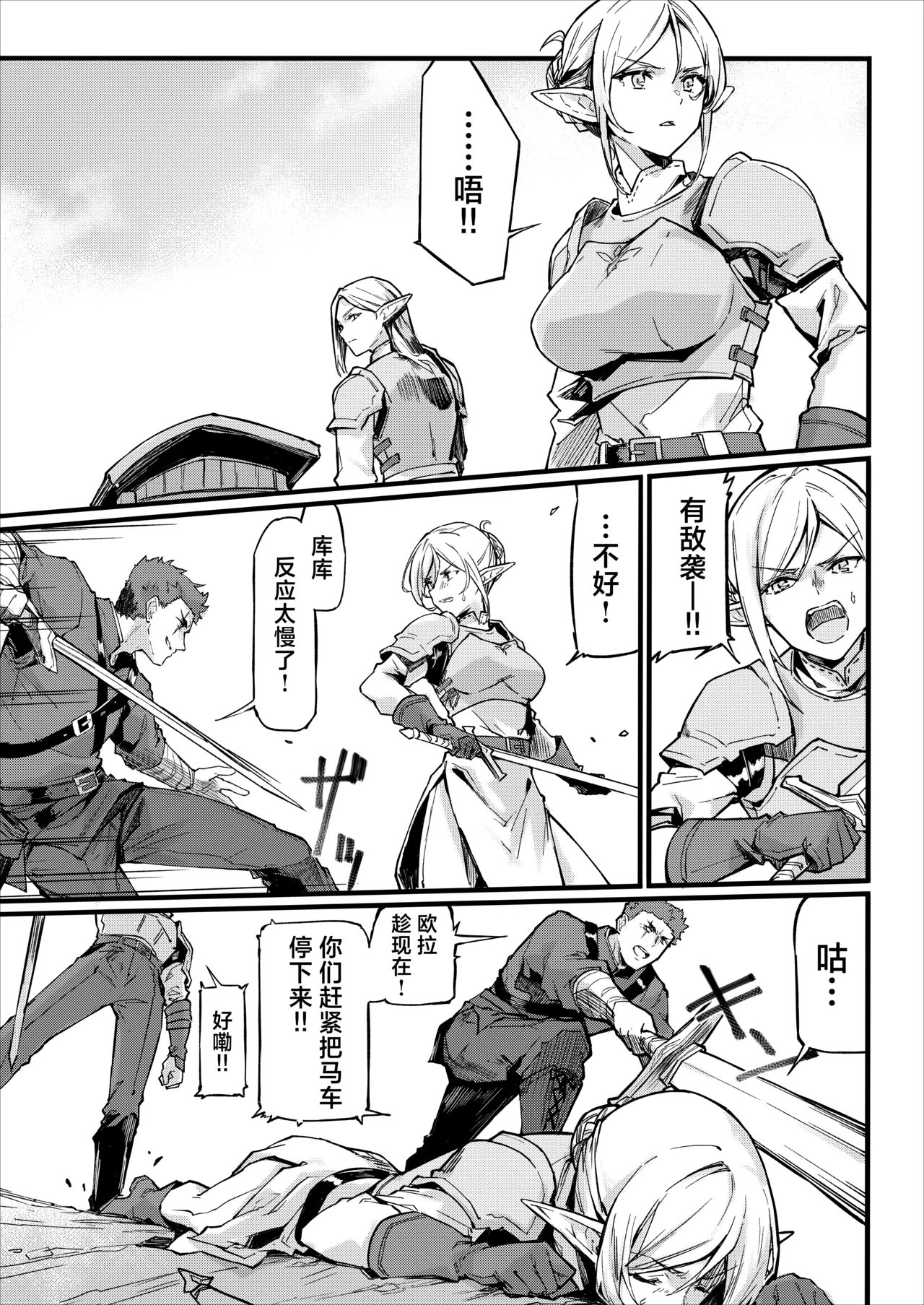 佣兵团把精灵公主一行人劫掠之后对其为所欲为的故事 page 5 full