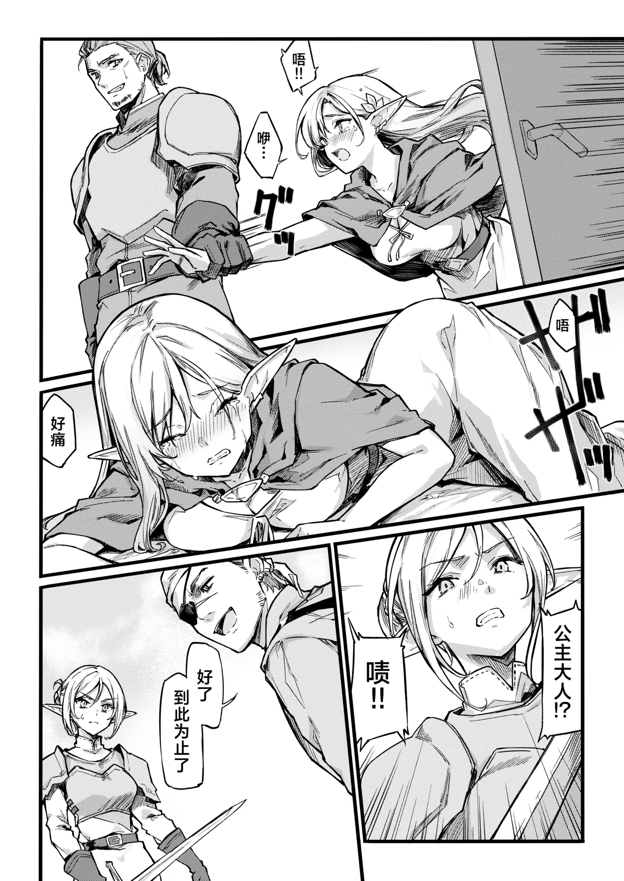 佣兵团把精灵公主一行人劫掠之后对其为所欲为的故事 page 7 full