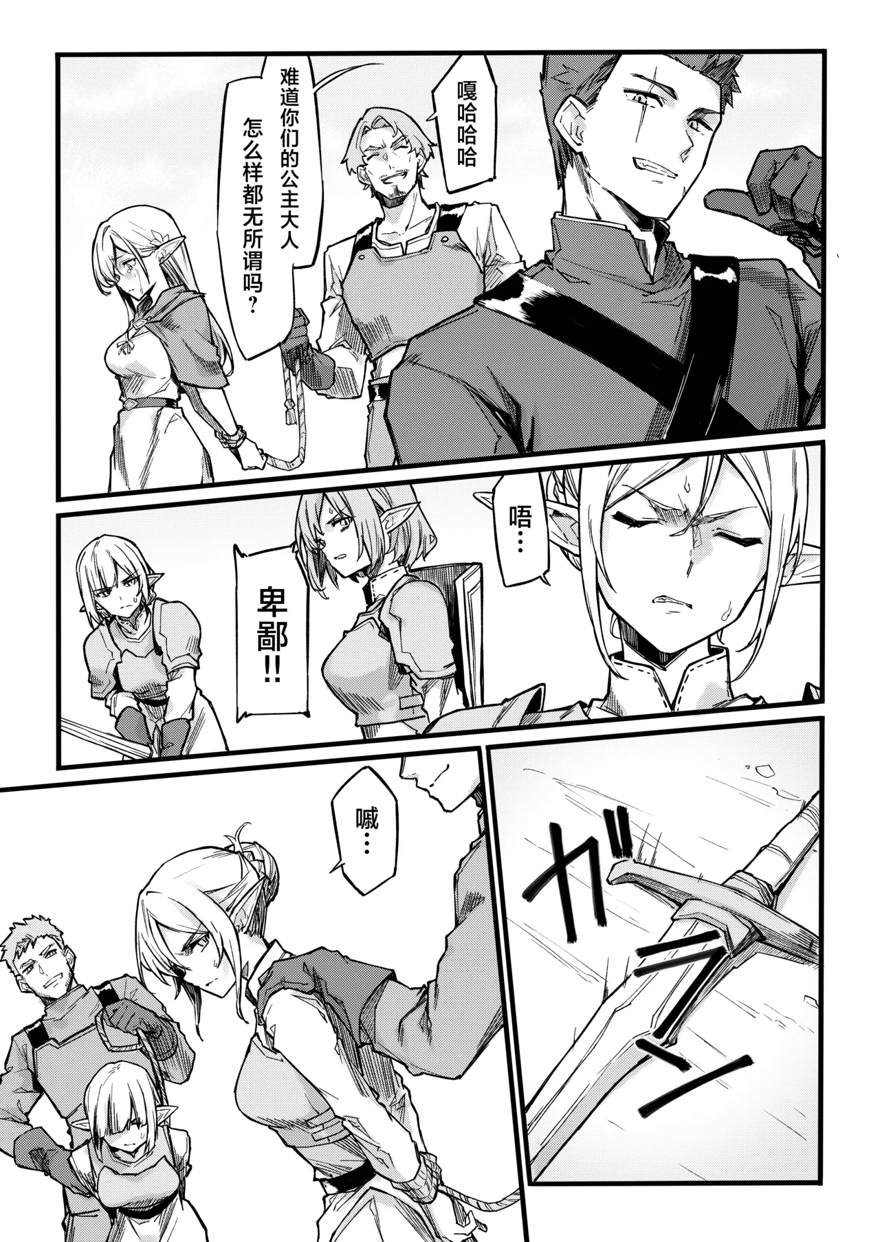 佣兵团把精灵公主一行人劫掠之后对其为所欲为的故事 page 8 full