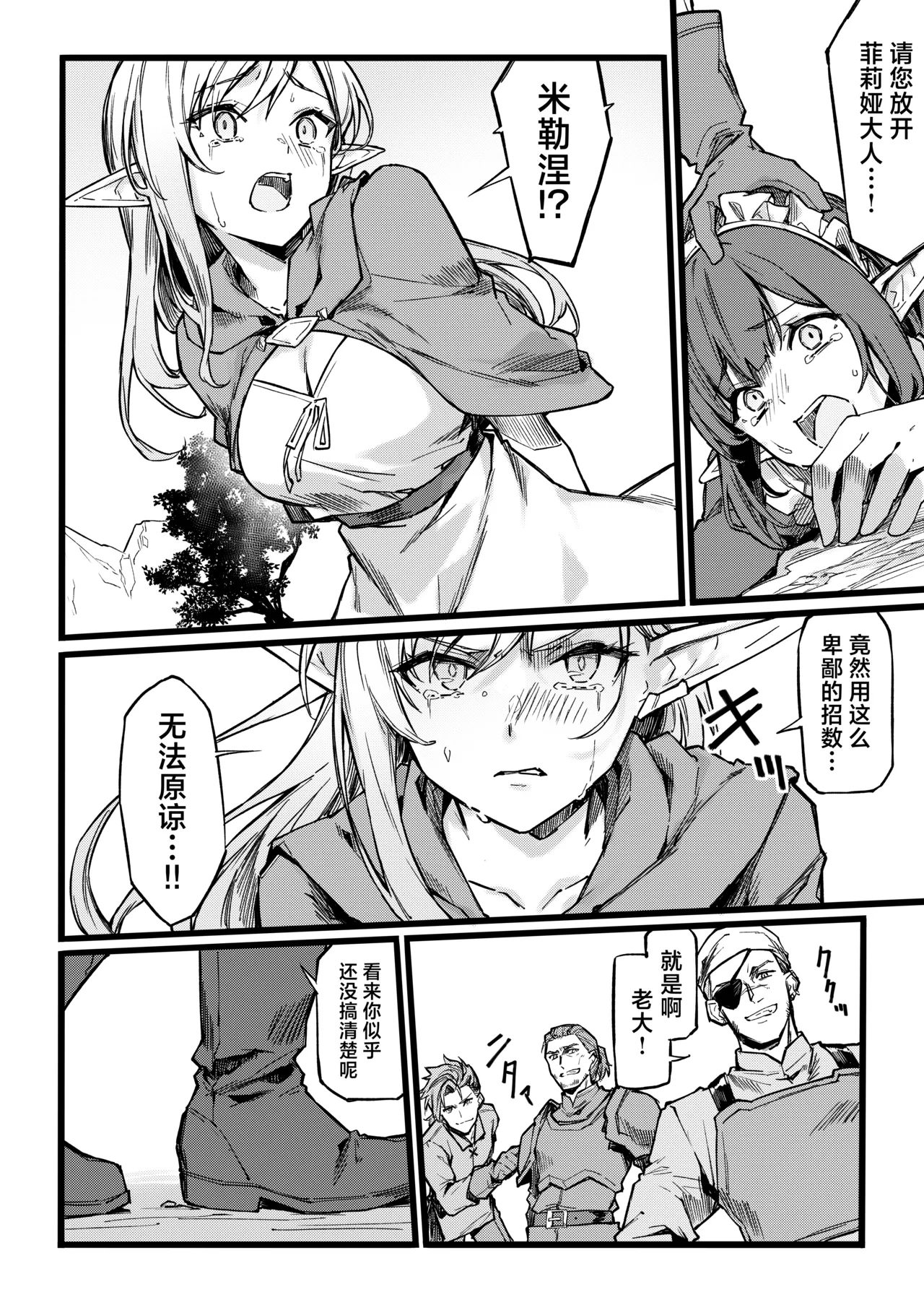 佣兵团把精灵公主一行人劫掠之后对其为所欲为的故事 page 9 full