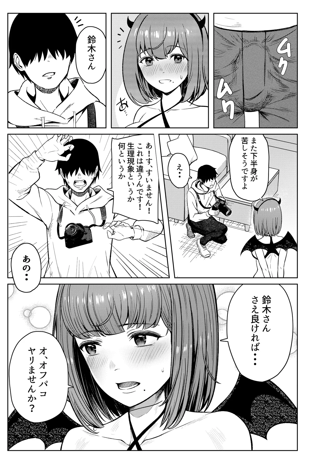 撮影中にコスプレイヤーと秘密のオフパコする話 page 10 full